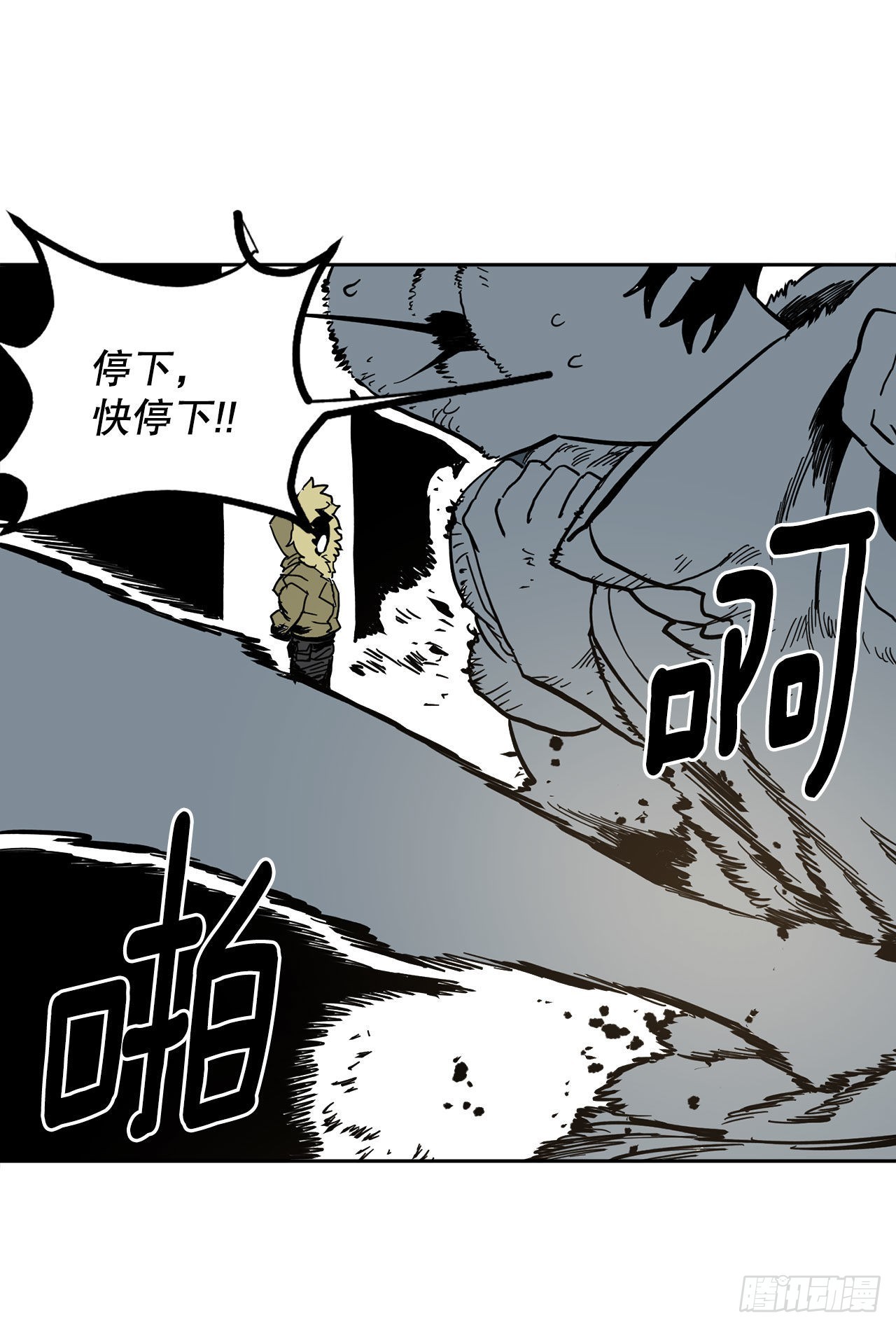 《救命，伊维！》20.回收圣物 第28页