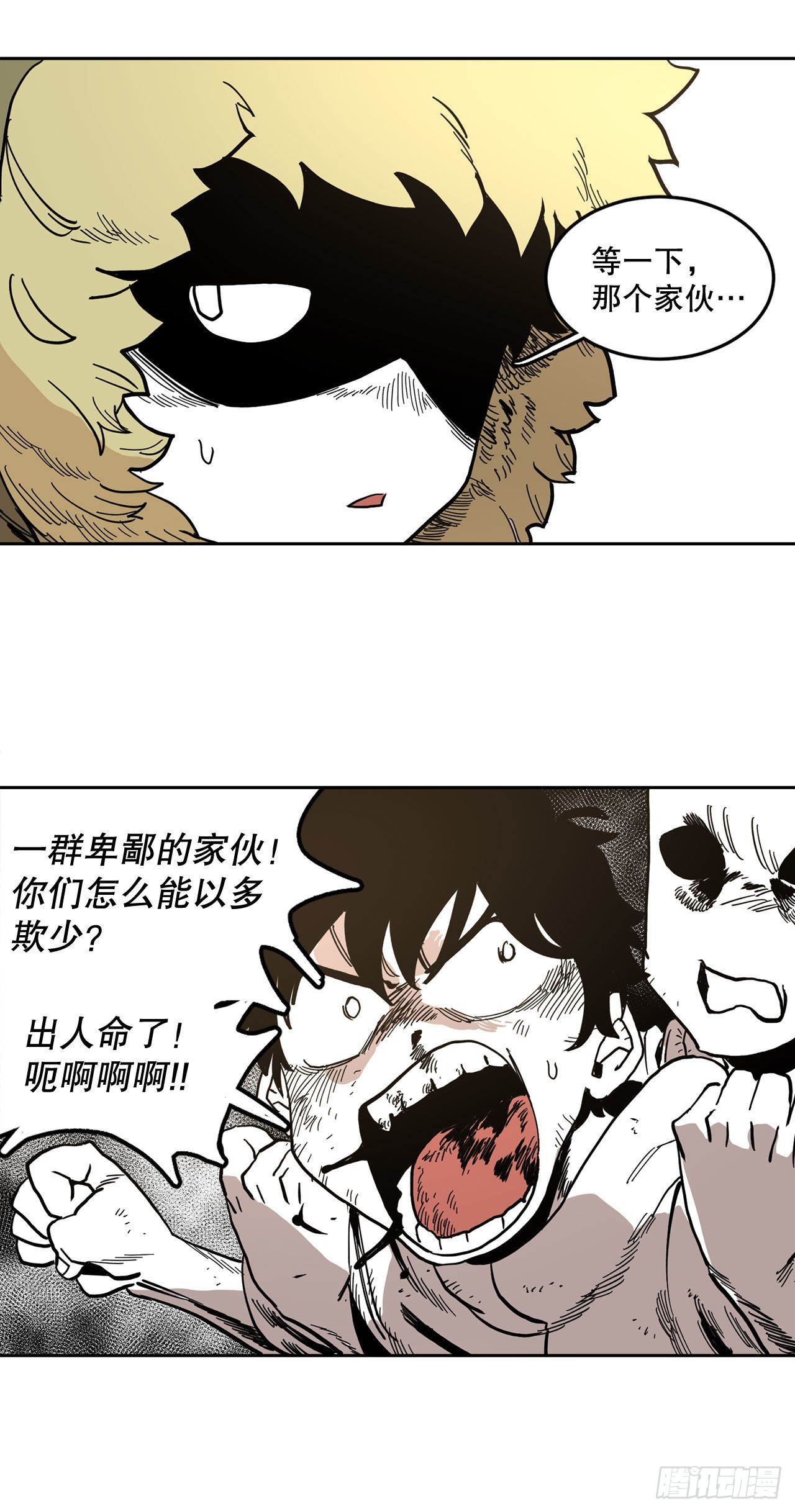 《救命，伊维！》20.回收圣物 第29页