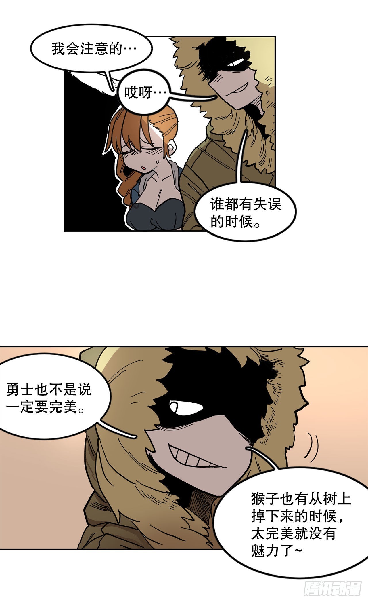 《救命，伊维！》20.回收圣物 第2页