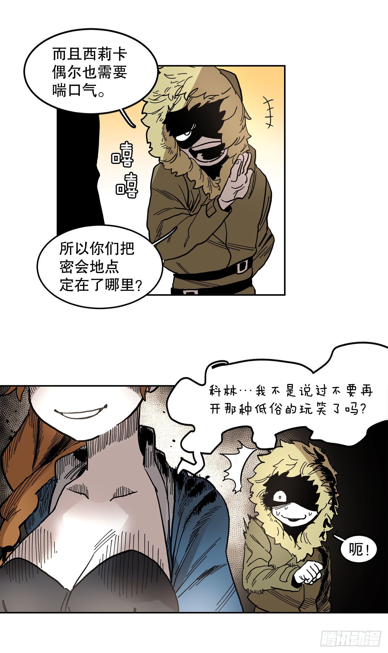 《救命，伊维！》20.回收圣物 第3页