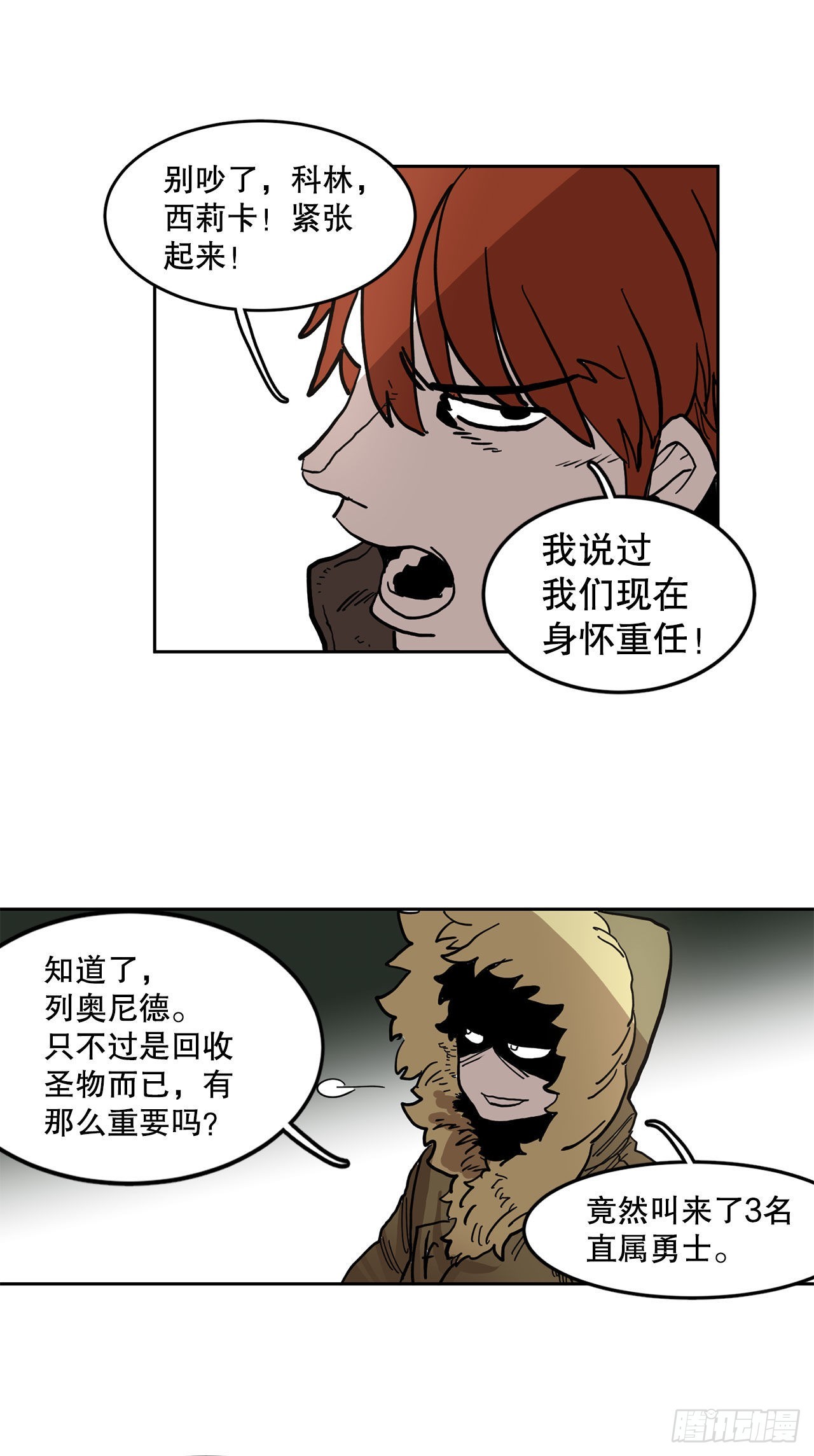 《救命，伊维！》20.回收圣物 第4页