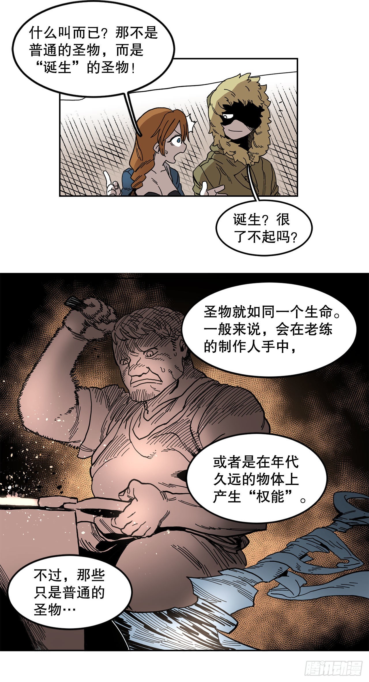 《救命，伊维！》20.回收圣物 第5页