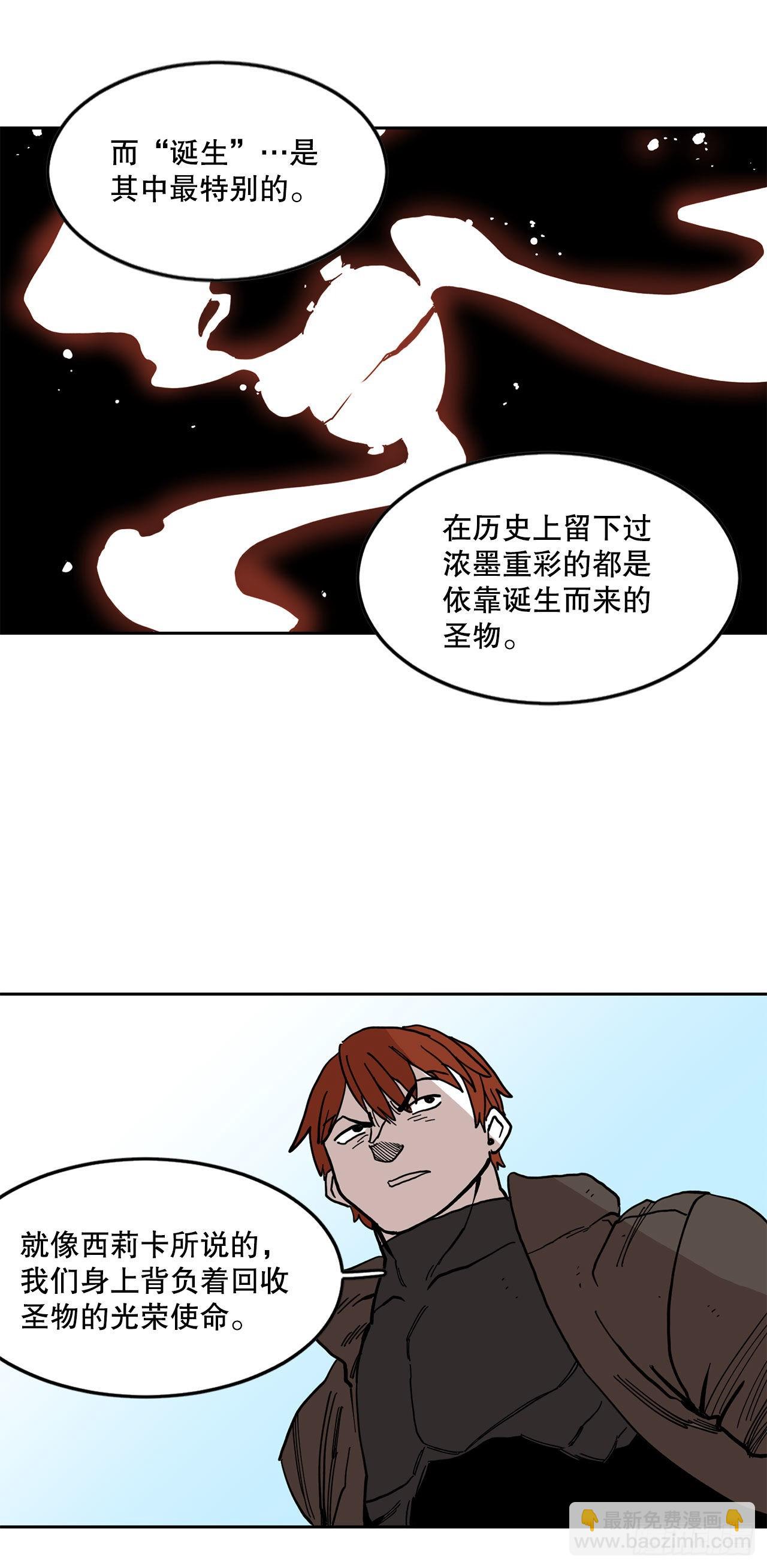 《救命，伊维！》20.回收圣物 第6页