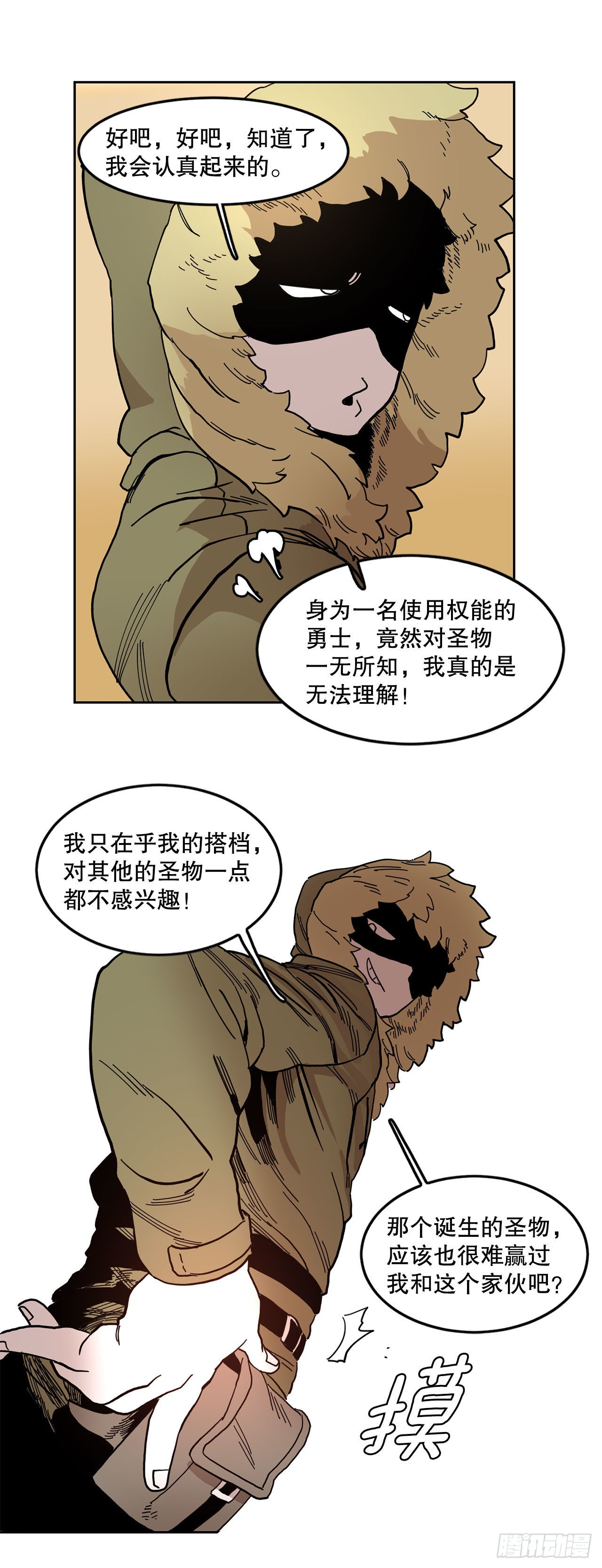 《救命，伊维！》20.回收圣物 第7页