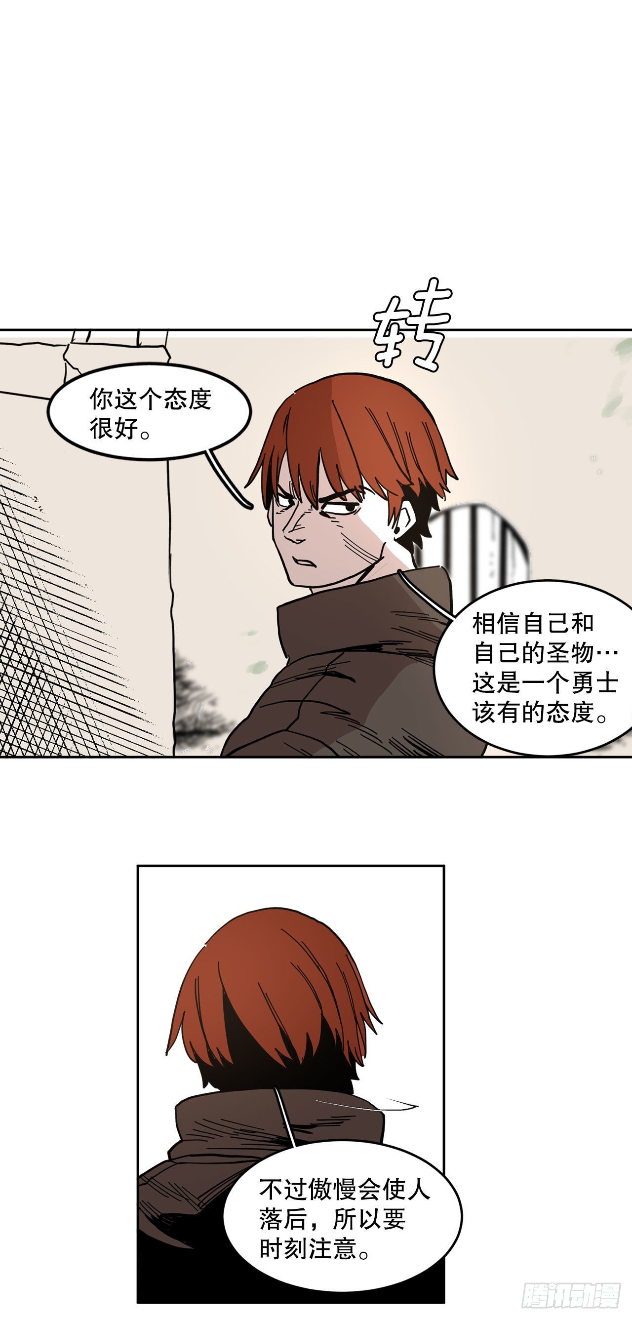 《救命，伊维！》20.回收圣物 第8页
