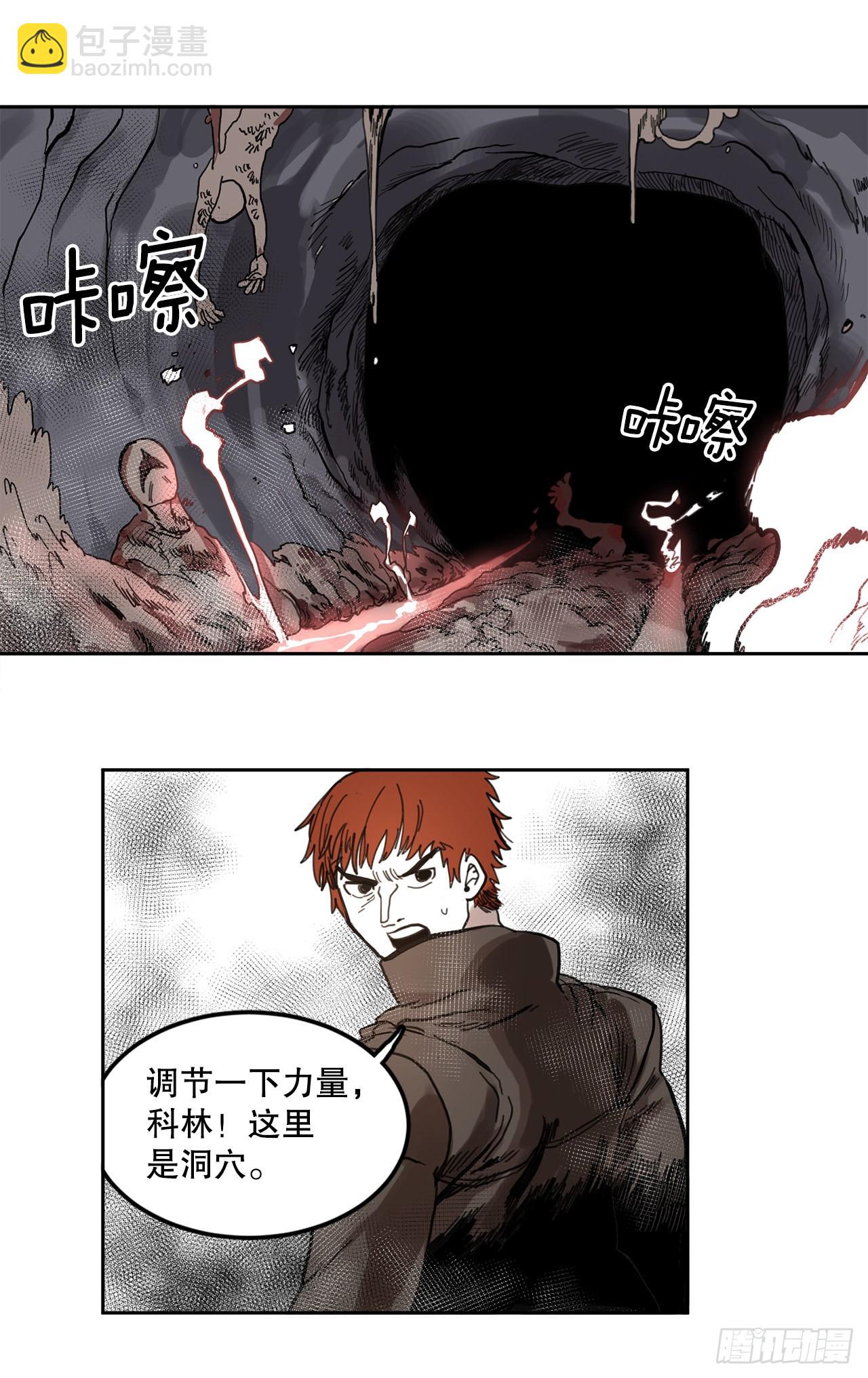 《救命，伊维！》23.进入洞穴 第10页