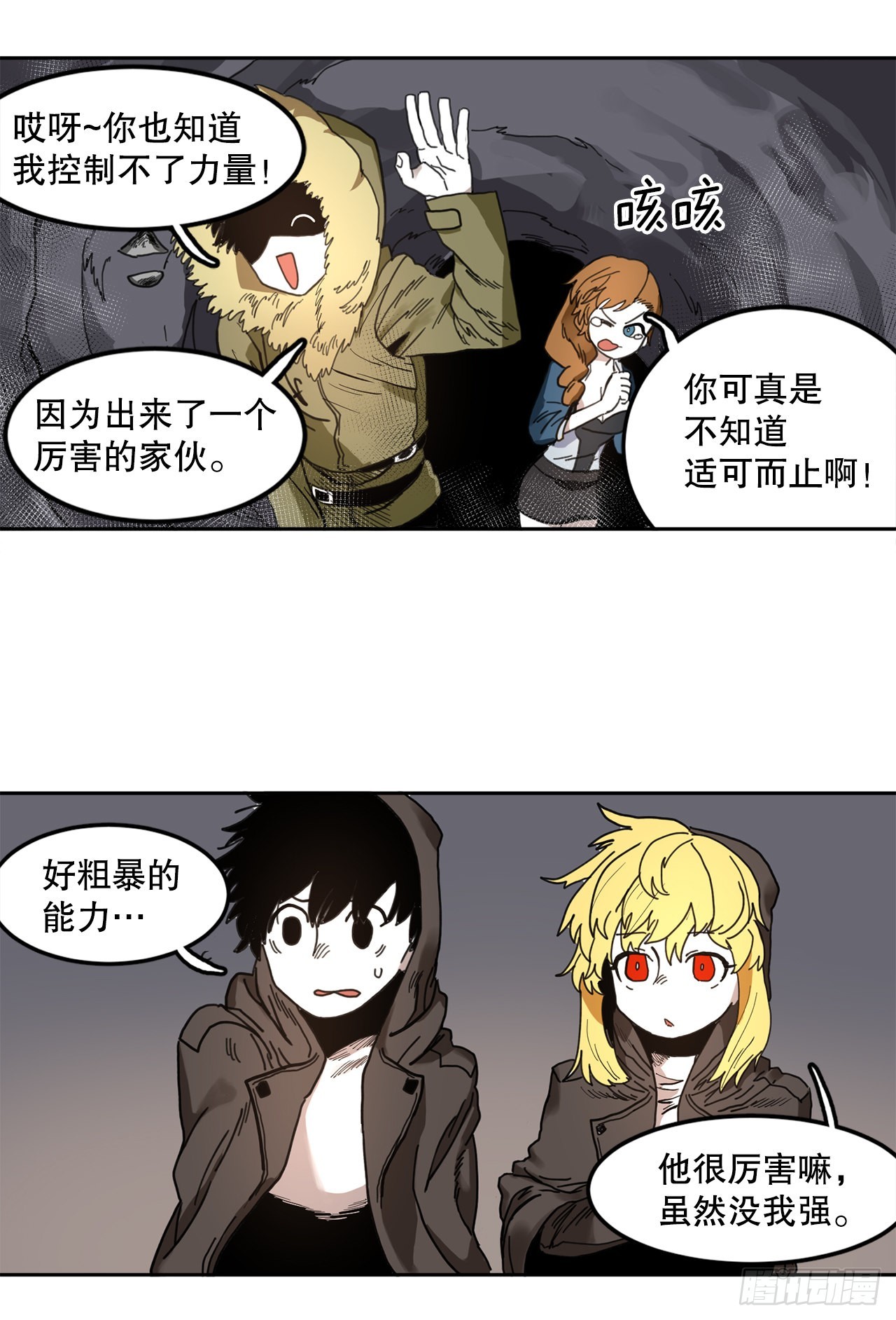 《救命，伊维！》23.进入洞穴 第11页