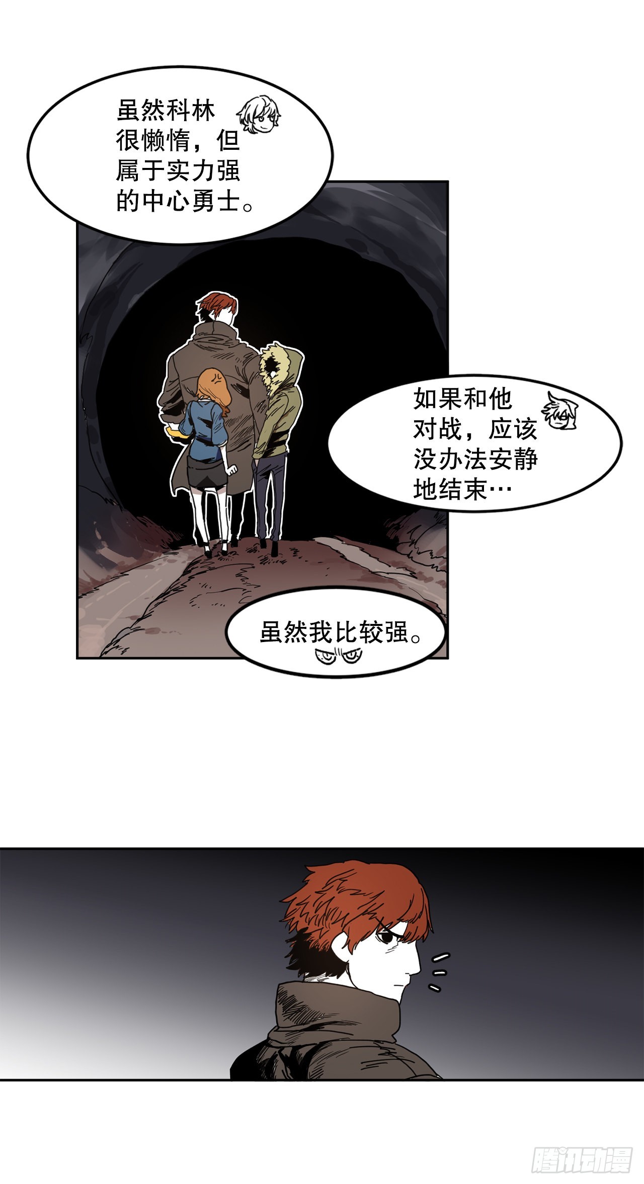 《救命，伊维！》23.进入洞穴 第12页