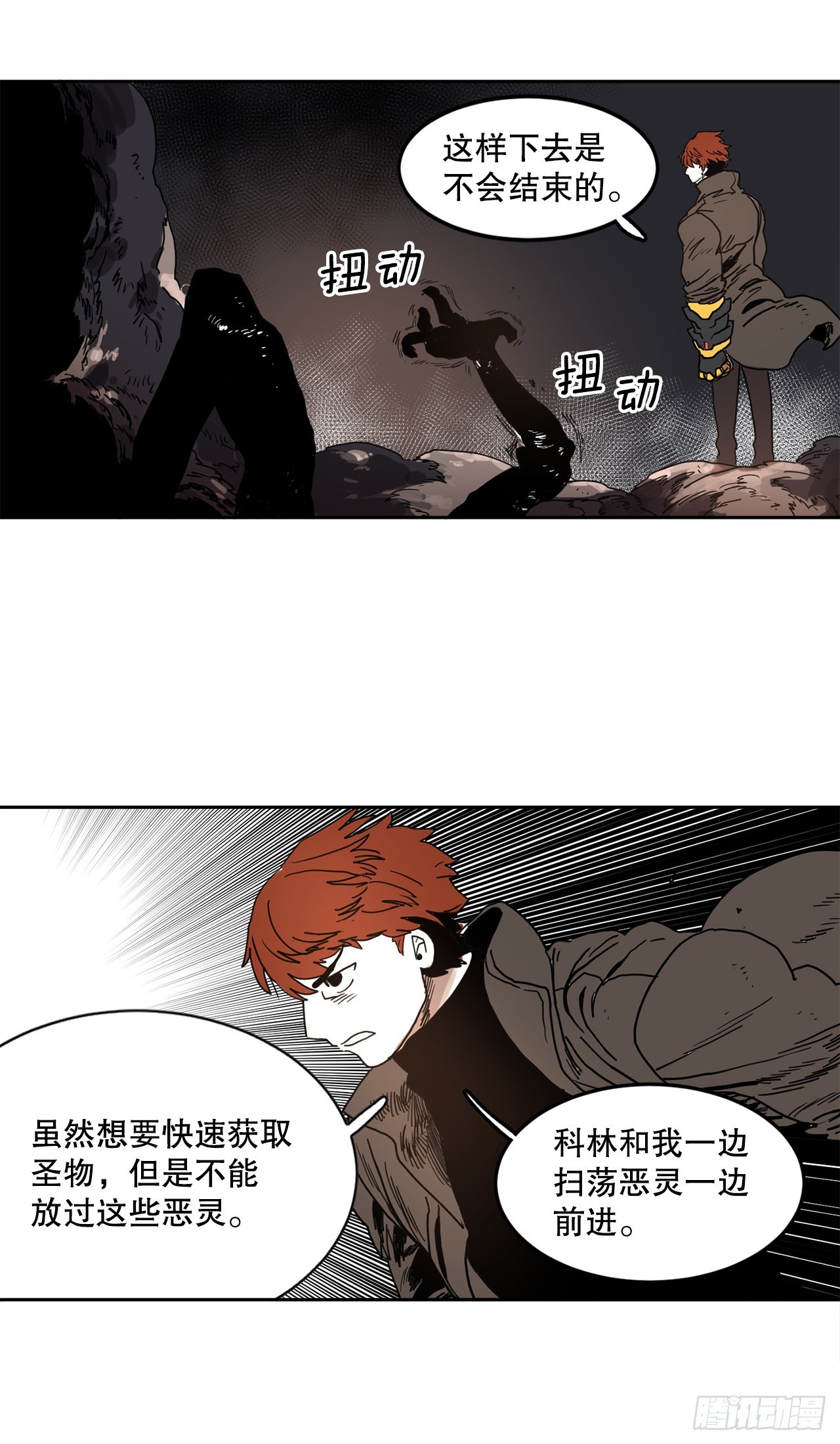 《救命，伊维！》23.进入洞穴 第13页