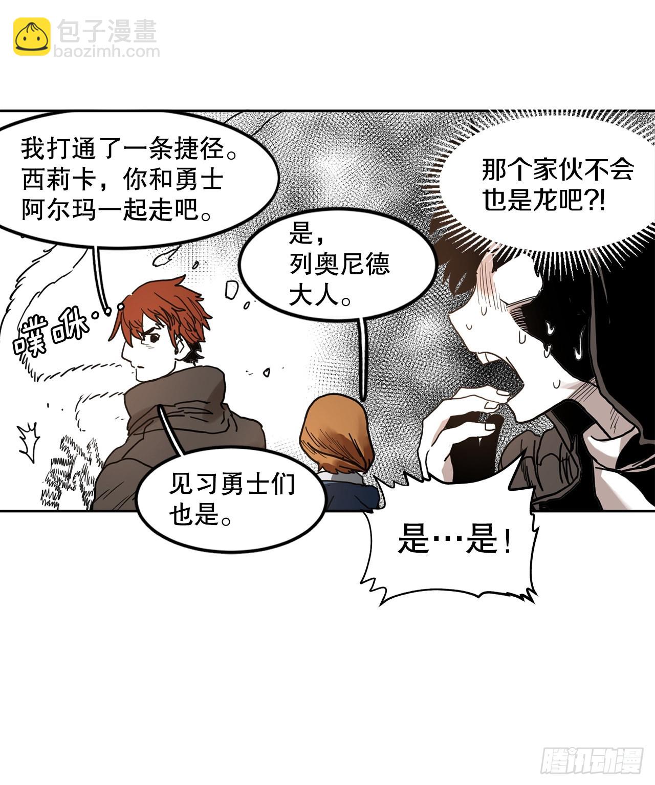 《救命，伊维！》23.进入洞穴 第16页
