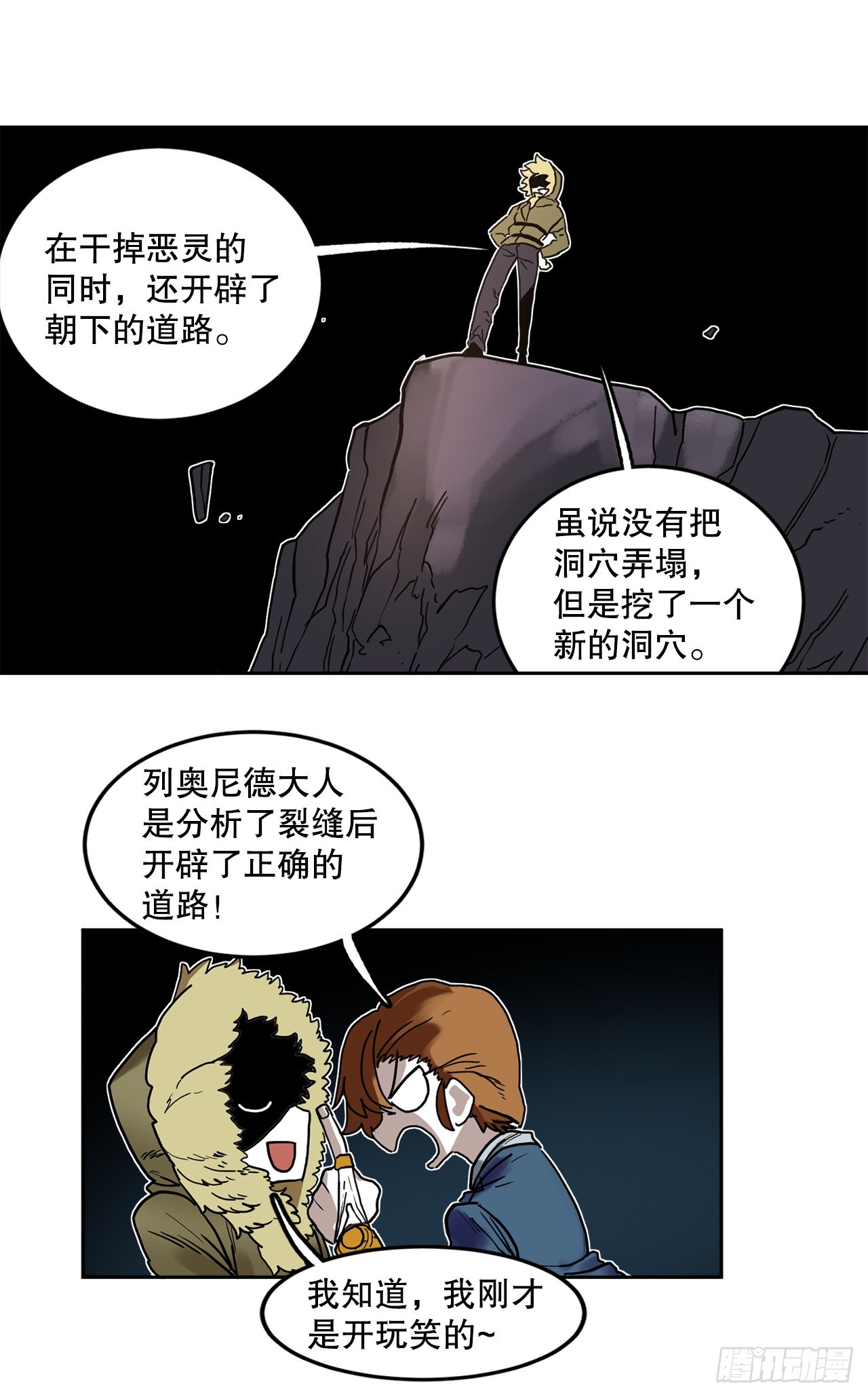 《救命，伊维！》23.进入洞穴 第17页
