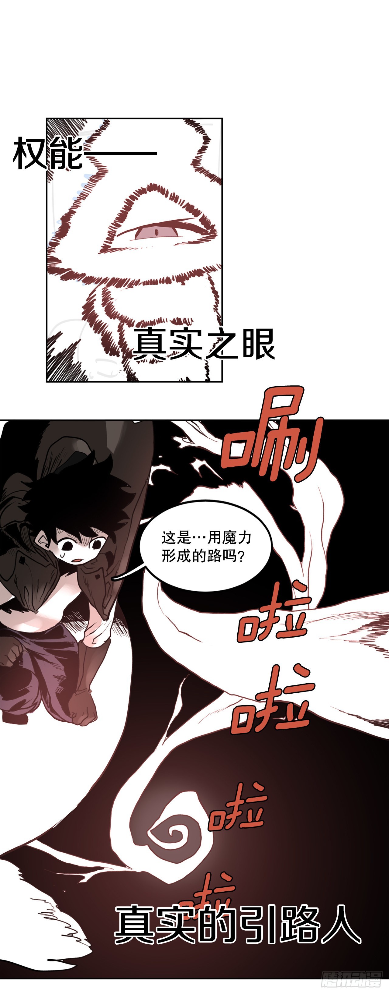 《救命，伊维！》23.进入洞穴 第23页