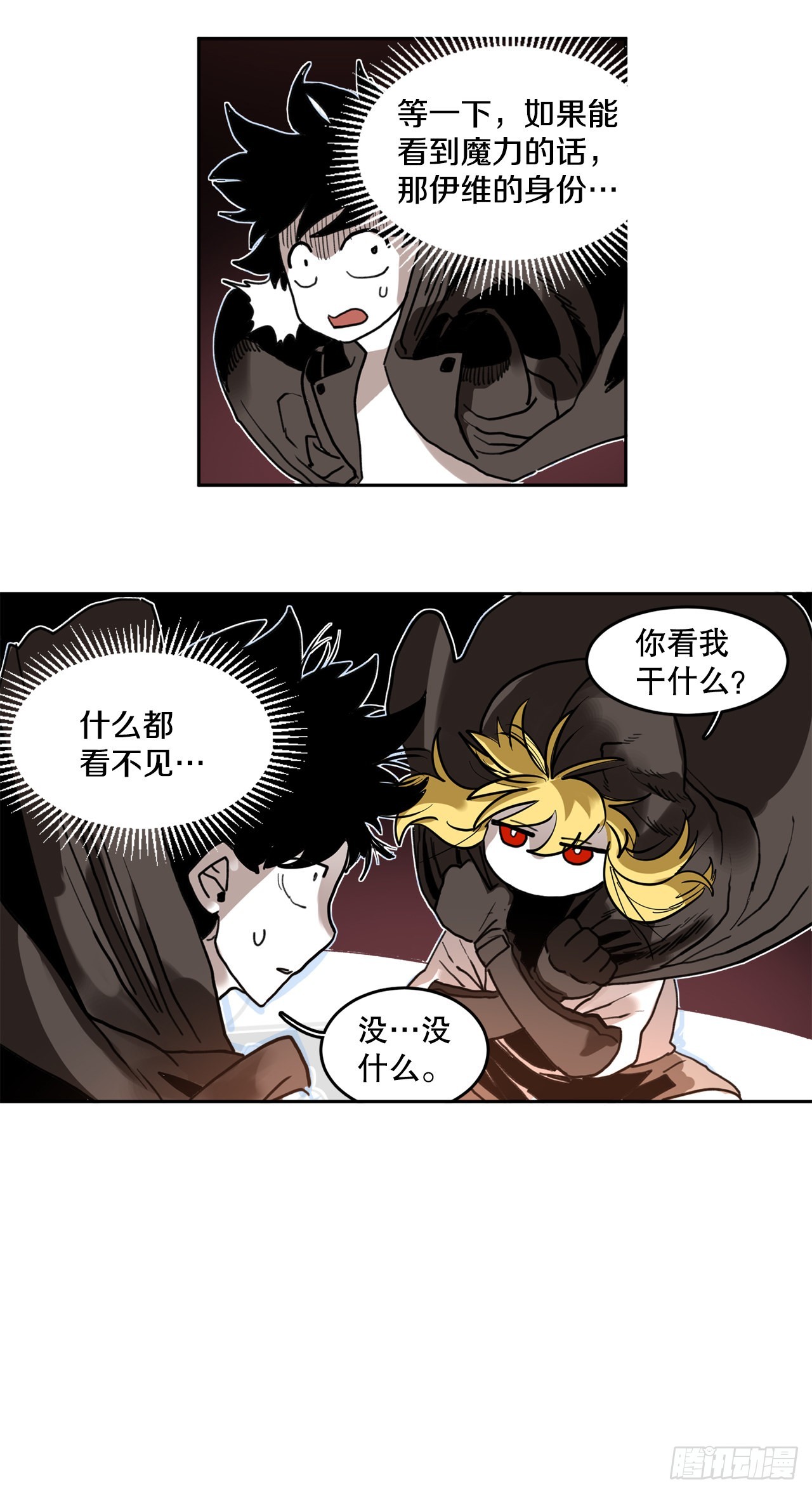 《救命，伊维！》23.进入洞穴 第24页