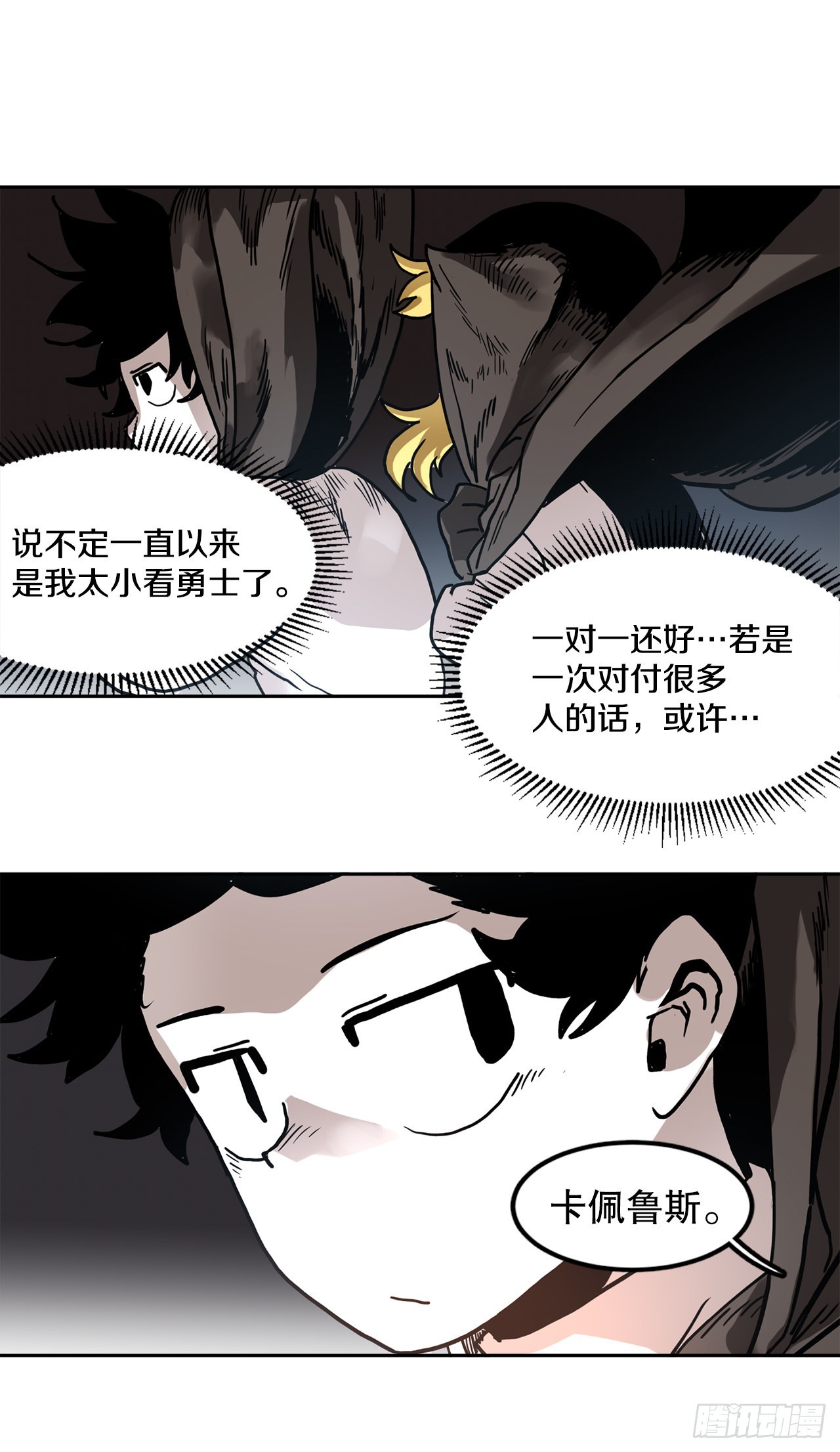 《救命，伊维！》23.进入洞穴 第26页