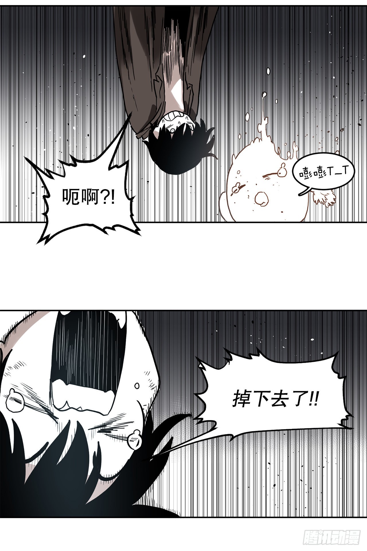 《救命，伊维！》23.进入洞穴 第30页