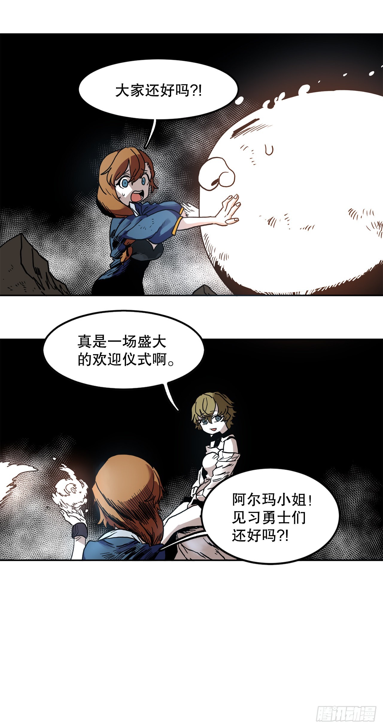 《救命，伊维！》23.进入洞穴 第32页