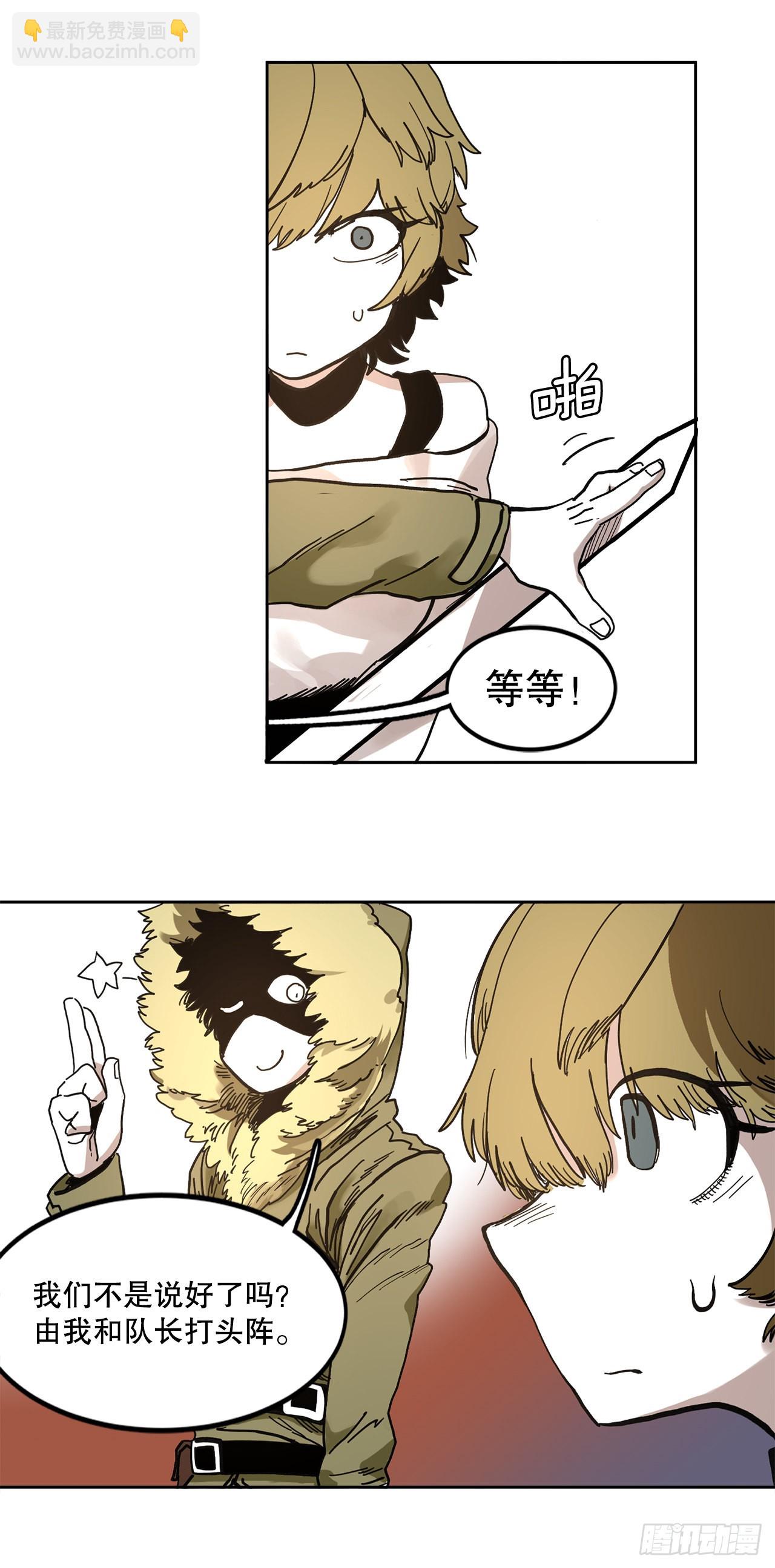 《救命，伊维！》23.进入洞穴 第3页
