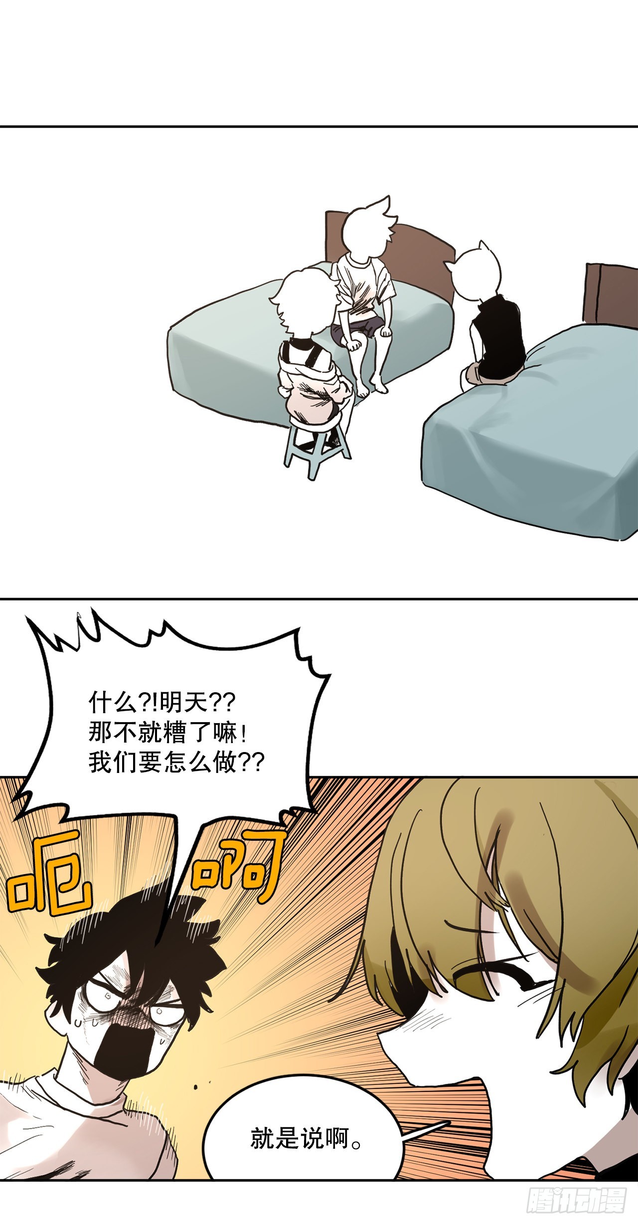 《救命，伊维！》22.探索塞格哈特 第12页