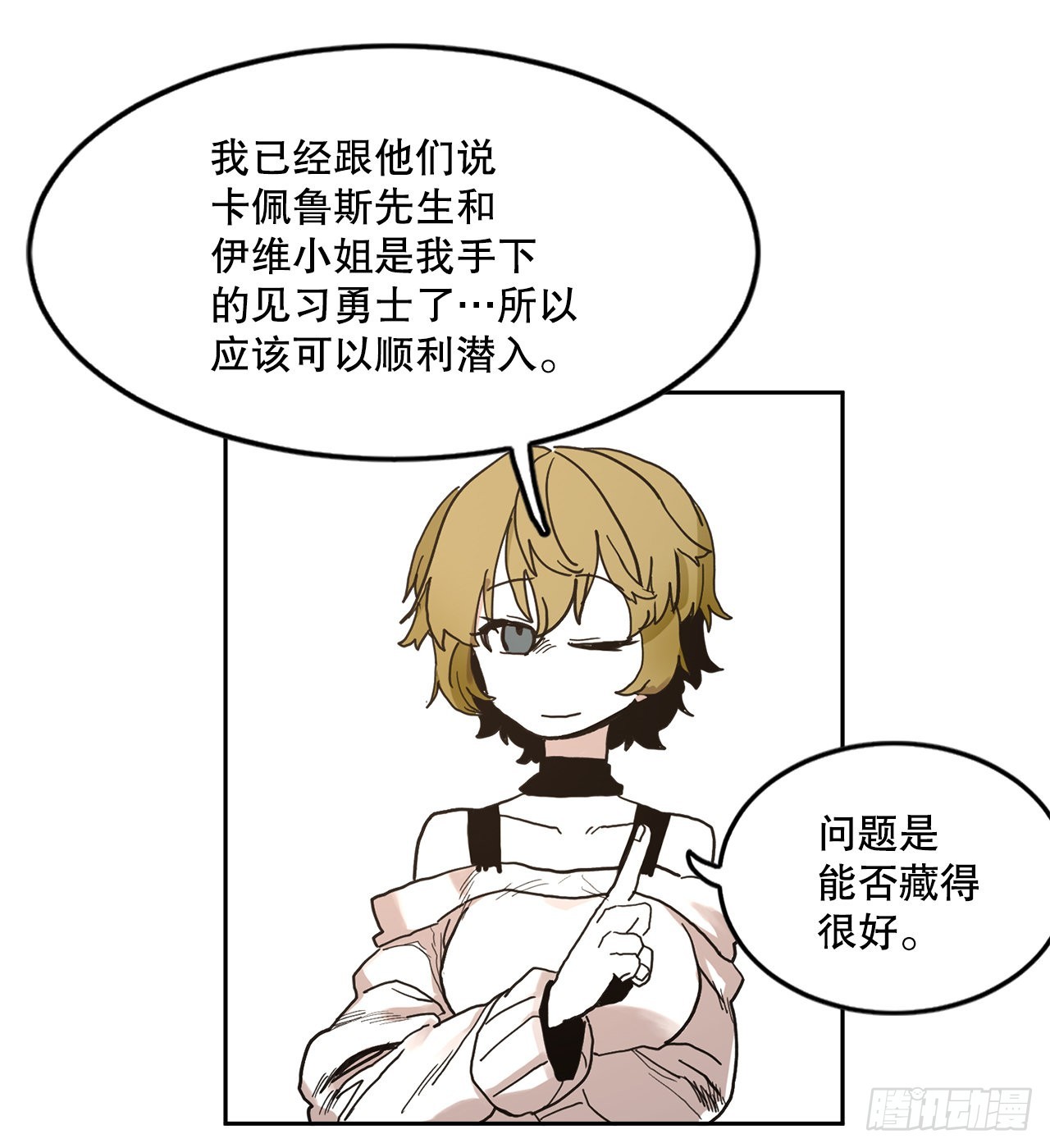 《救命，伊维！》22.探索塞格哈特 第13页