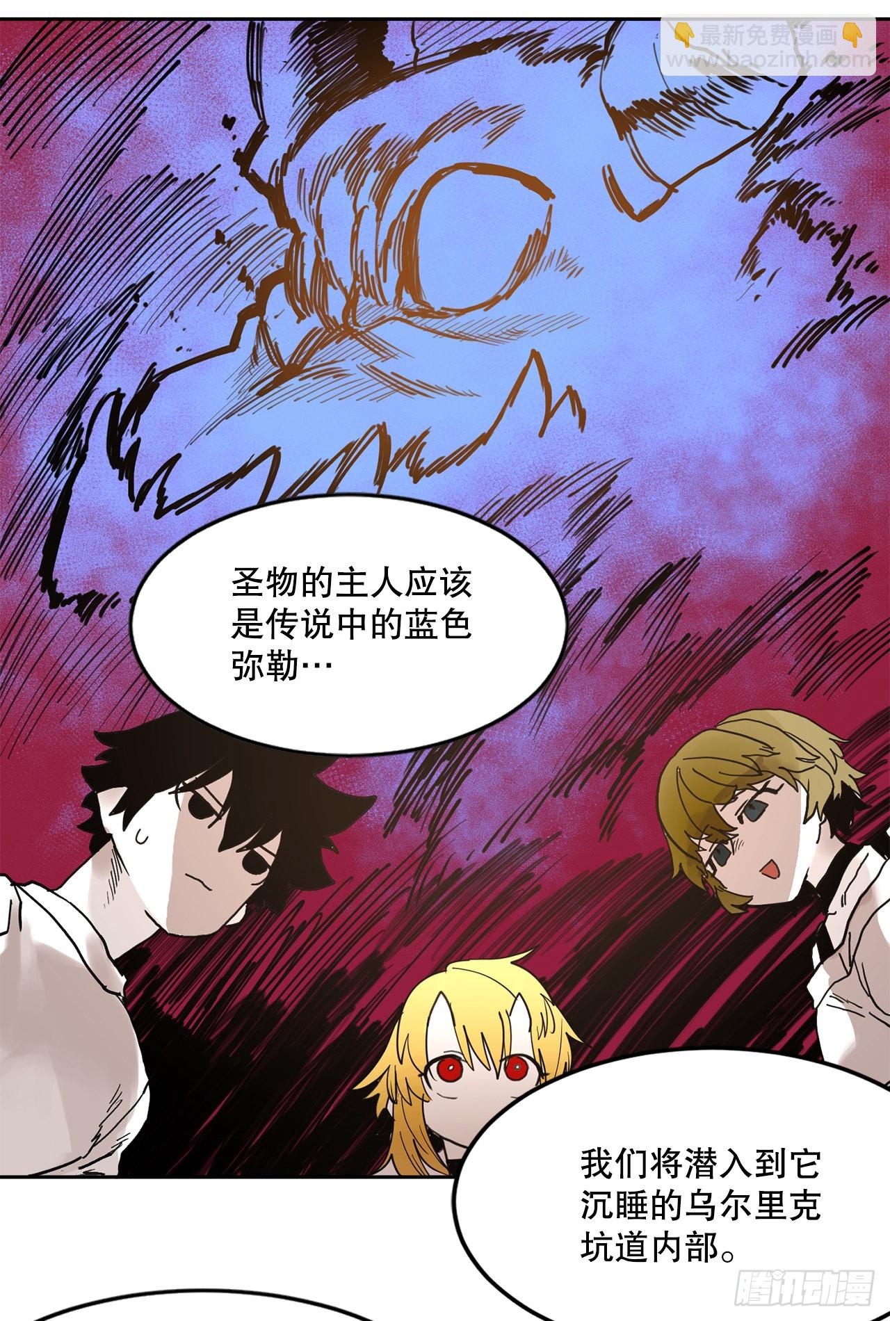 《救命，伊维！》22.探索塞格哈特 第14页