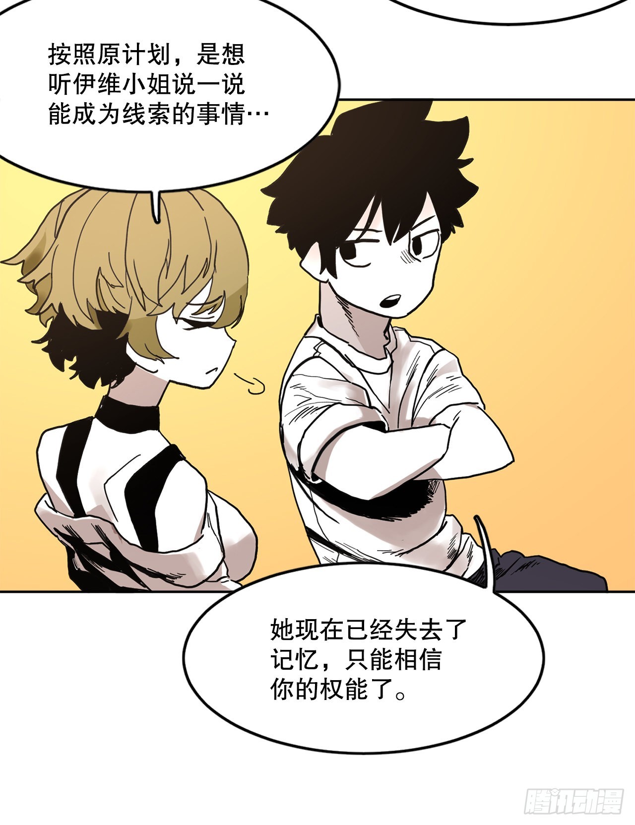 《救命，伊维！》22.探索塞格哈特 第15页