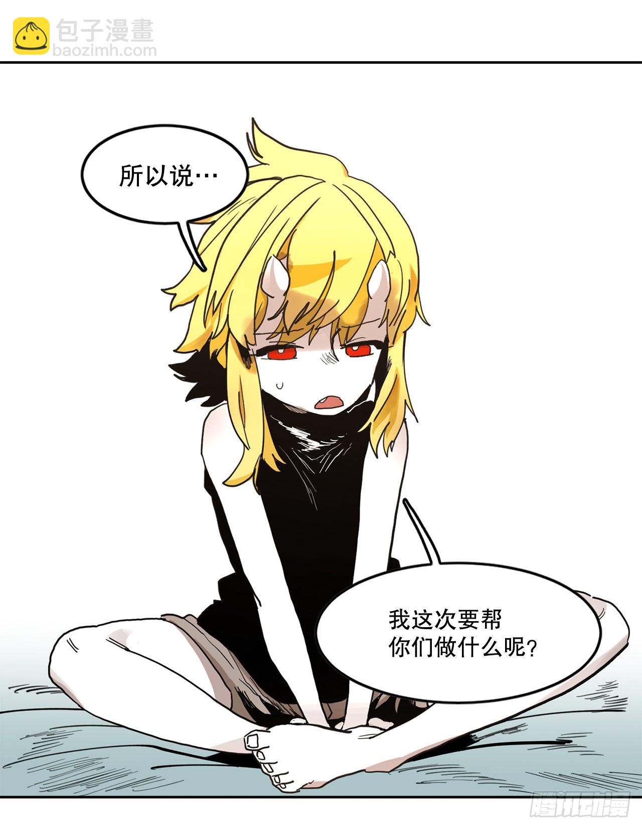《救命，伊维！》22.探索塞格哈特 第16页
