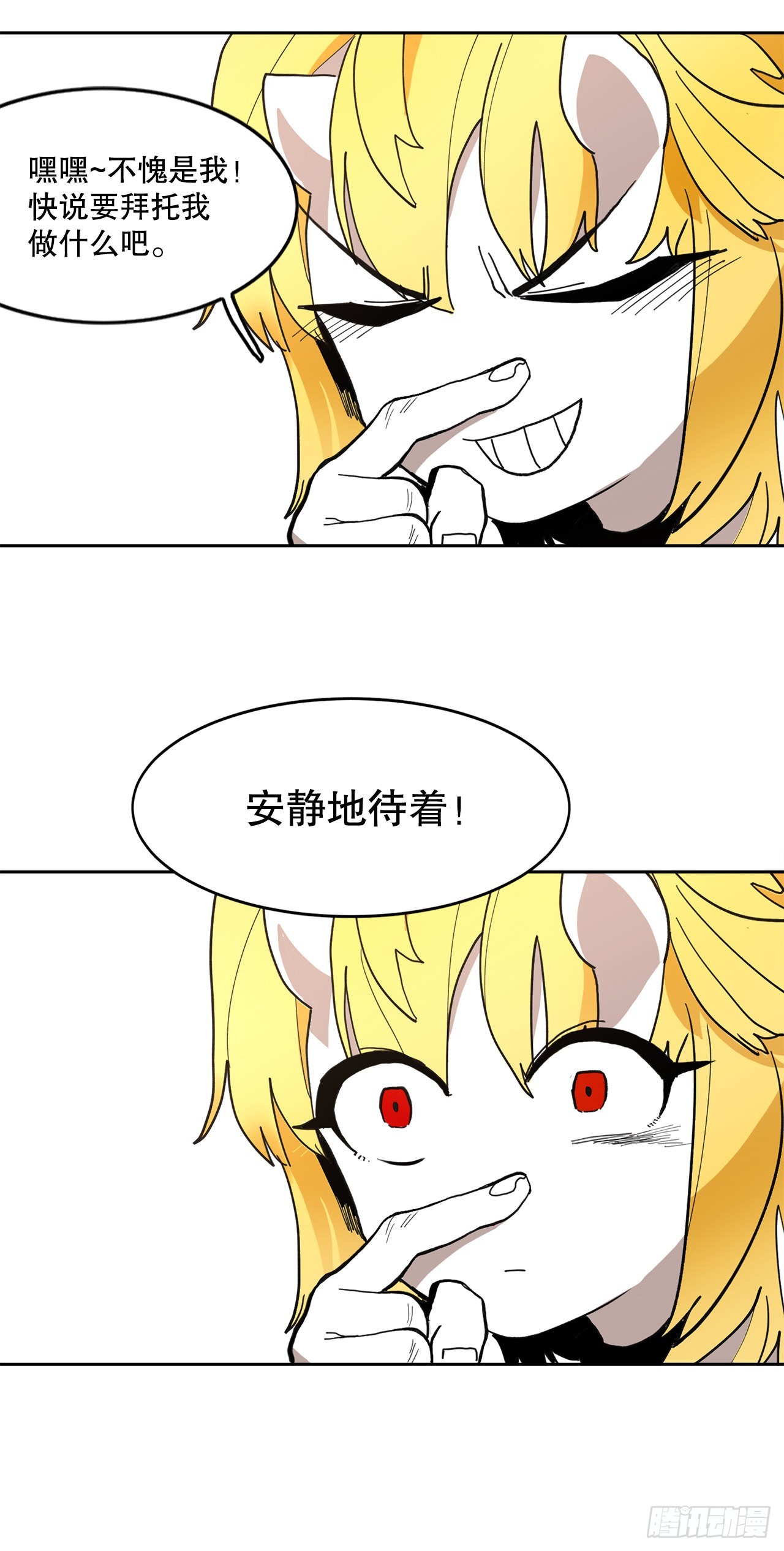 《救命，伊维！》22.探索塞格哈特 第18页