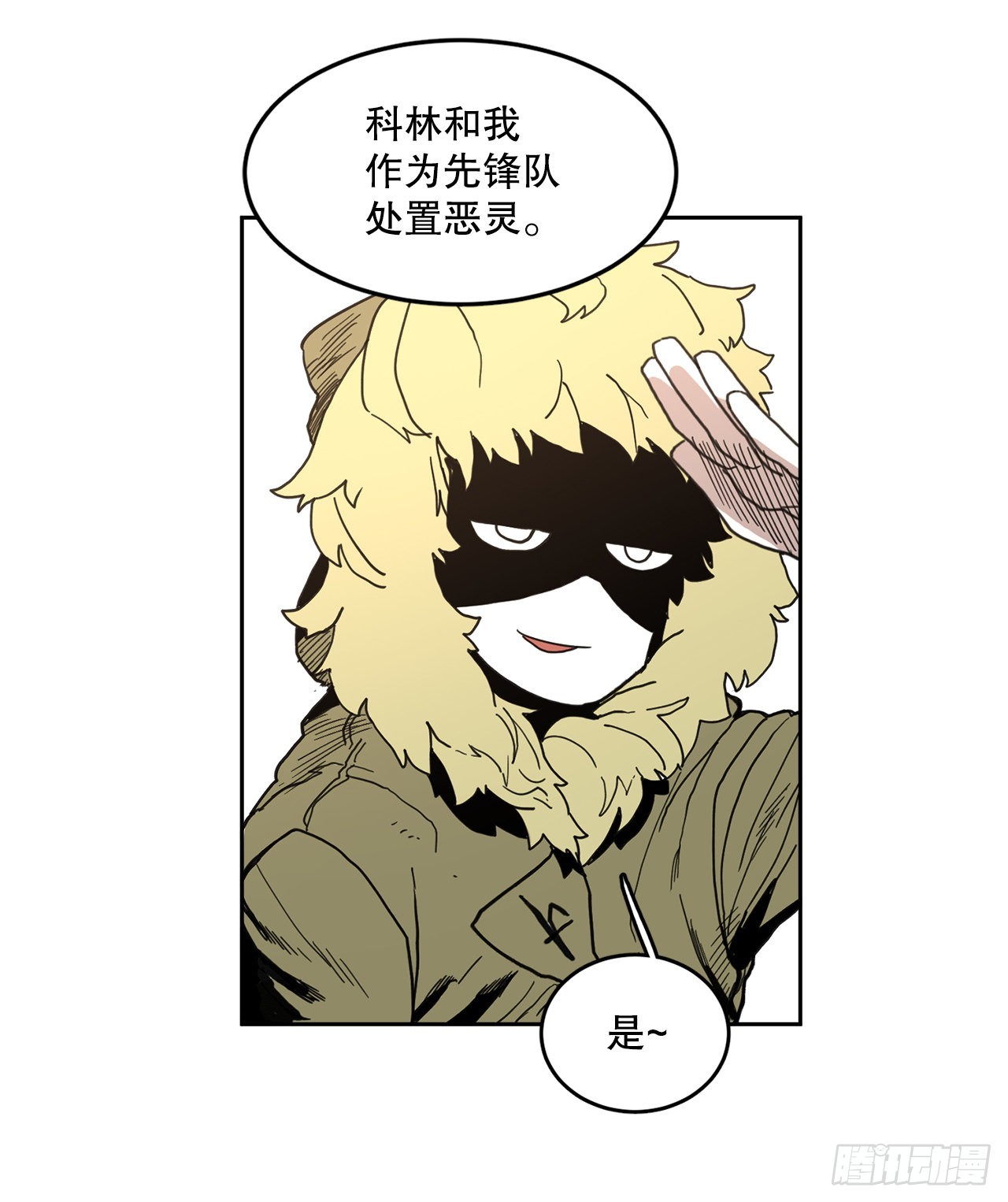 《救命，伊维！》22.探索塞格哈特 第23页