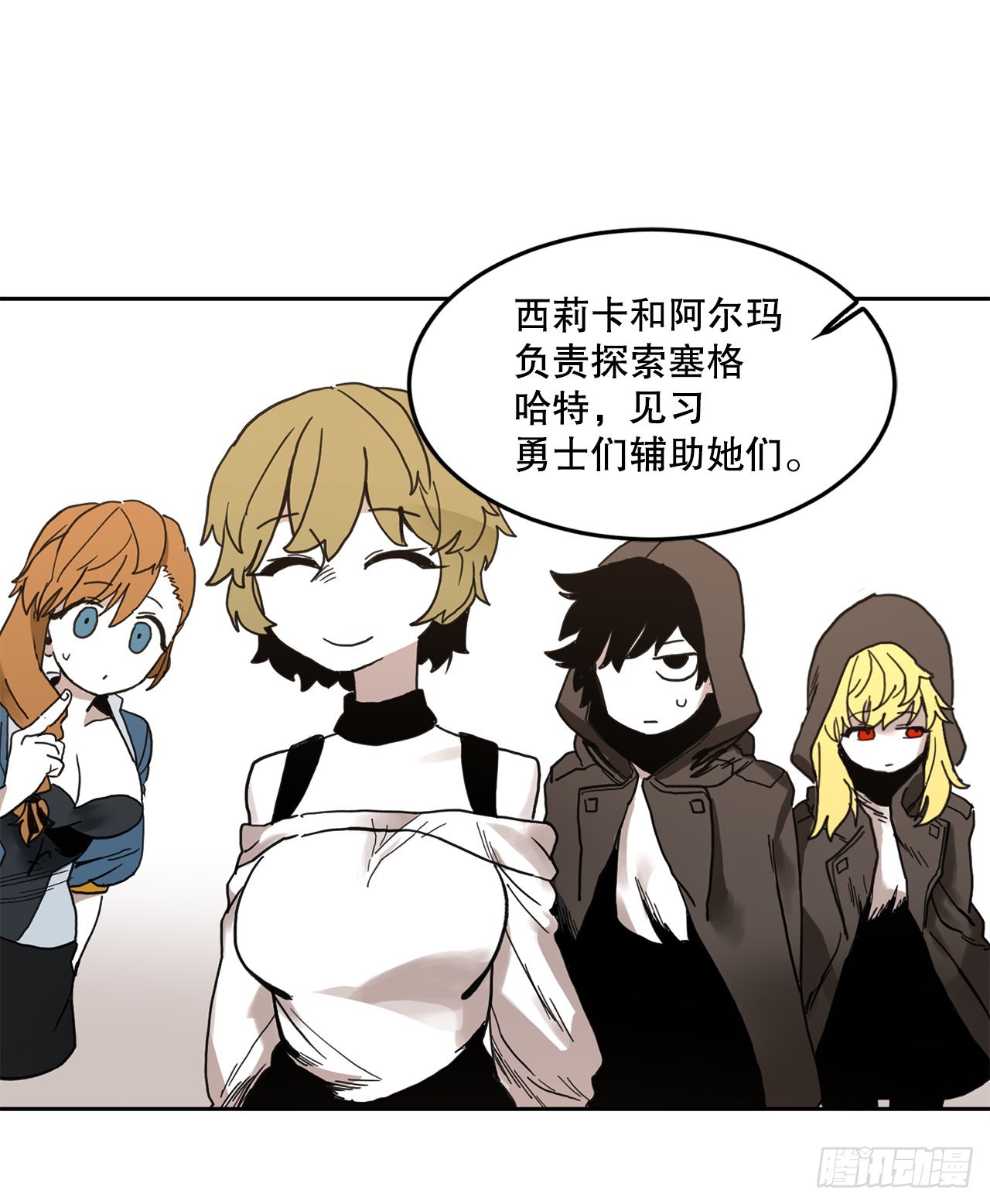 《救命，伊维！》22.探索塞格哈特 第24页
