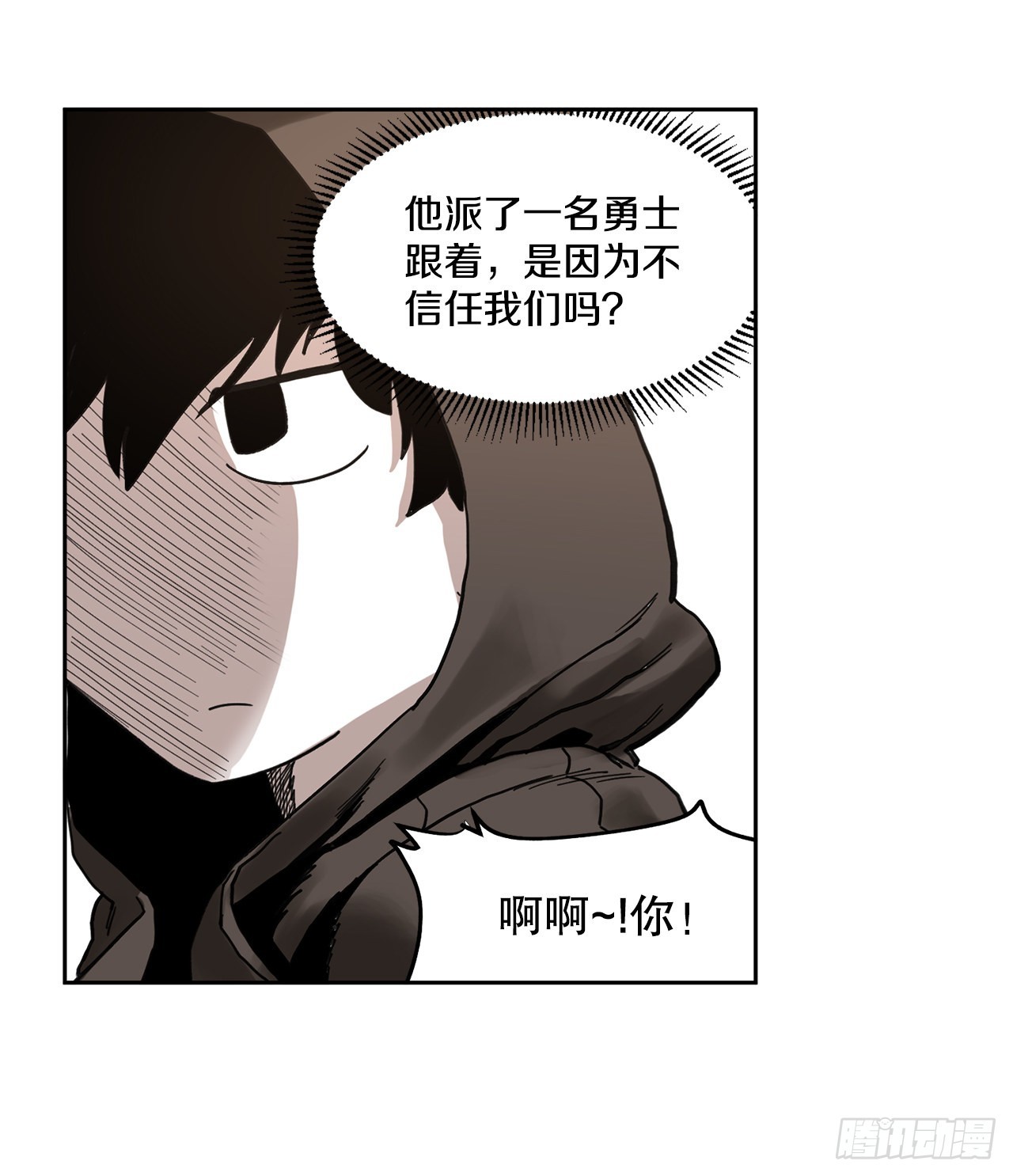 《救命，伊维！》22.探索塞格哈特 第25页