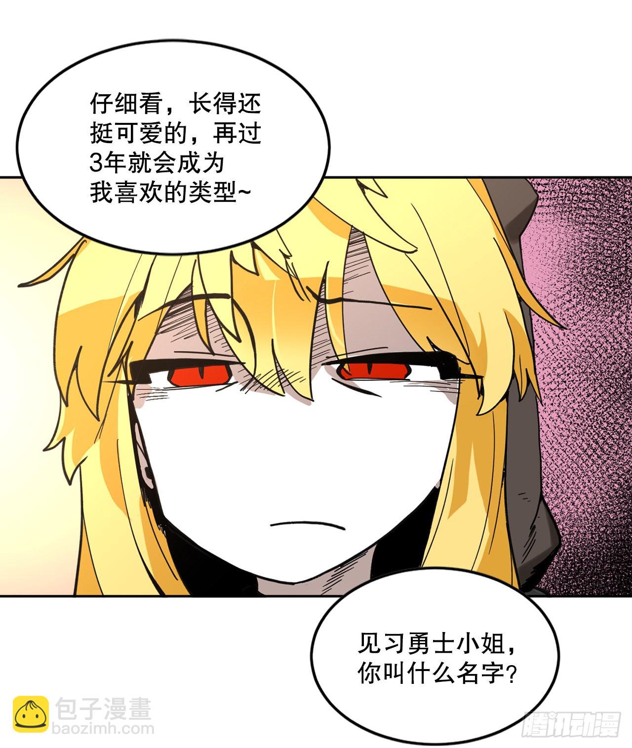 《救命，伊维！》22.探索塞格哈特 第29页