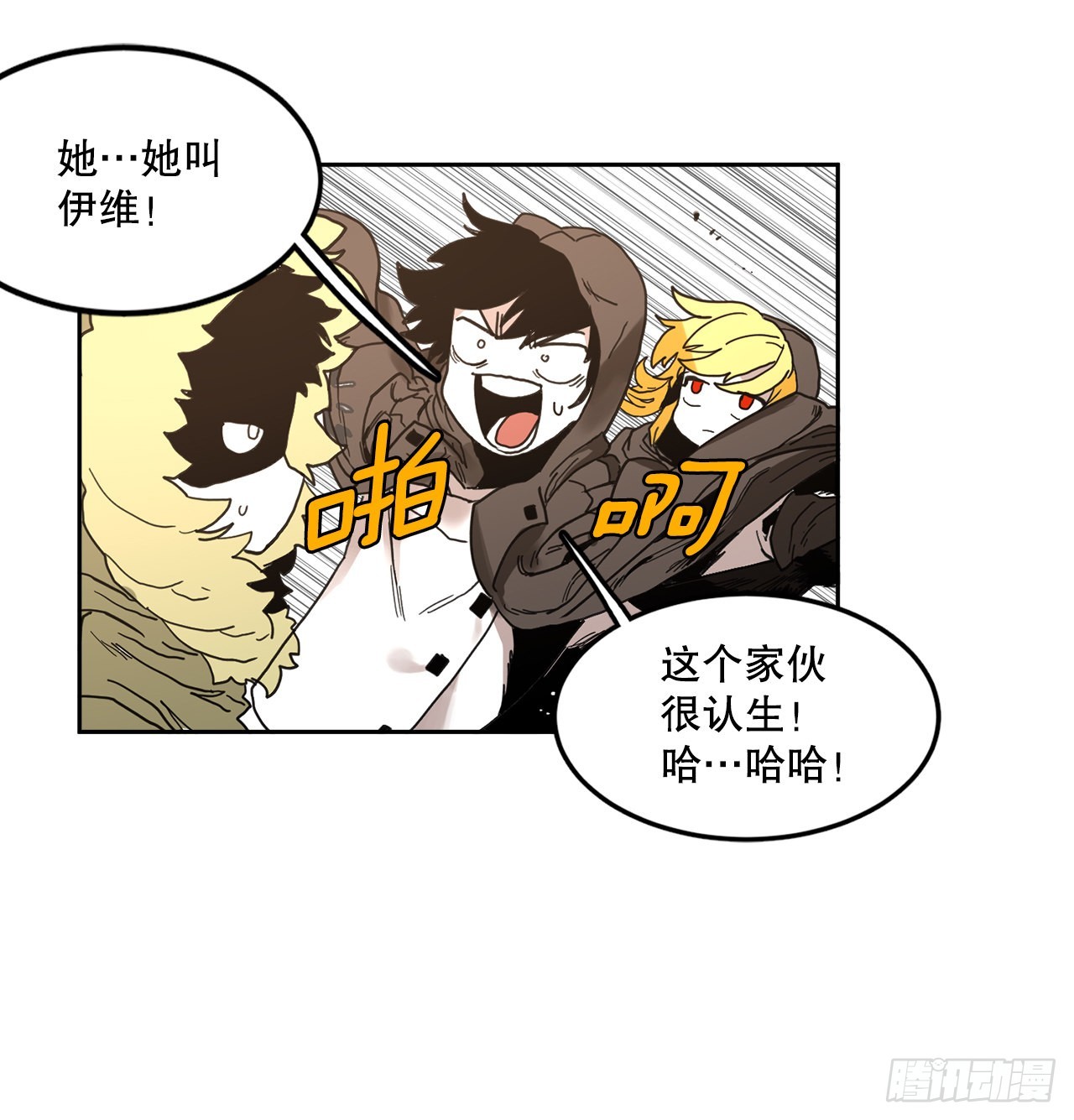 《救命，伊维！》22.探索塞格哈特 第30页