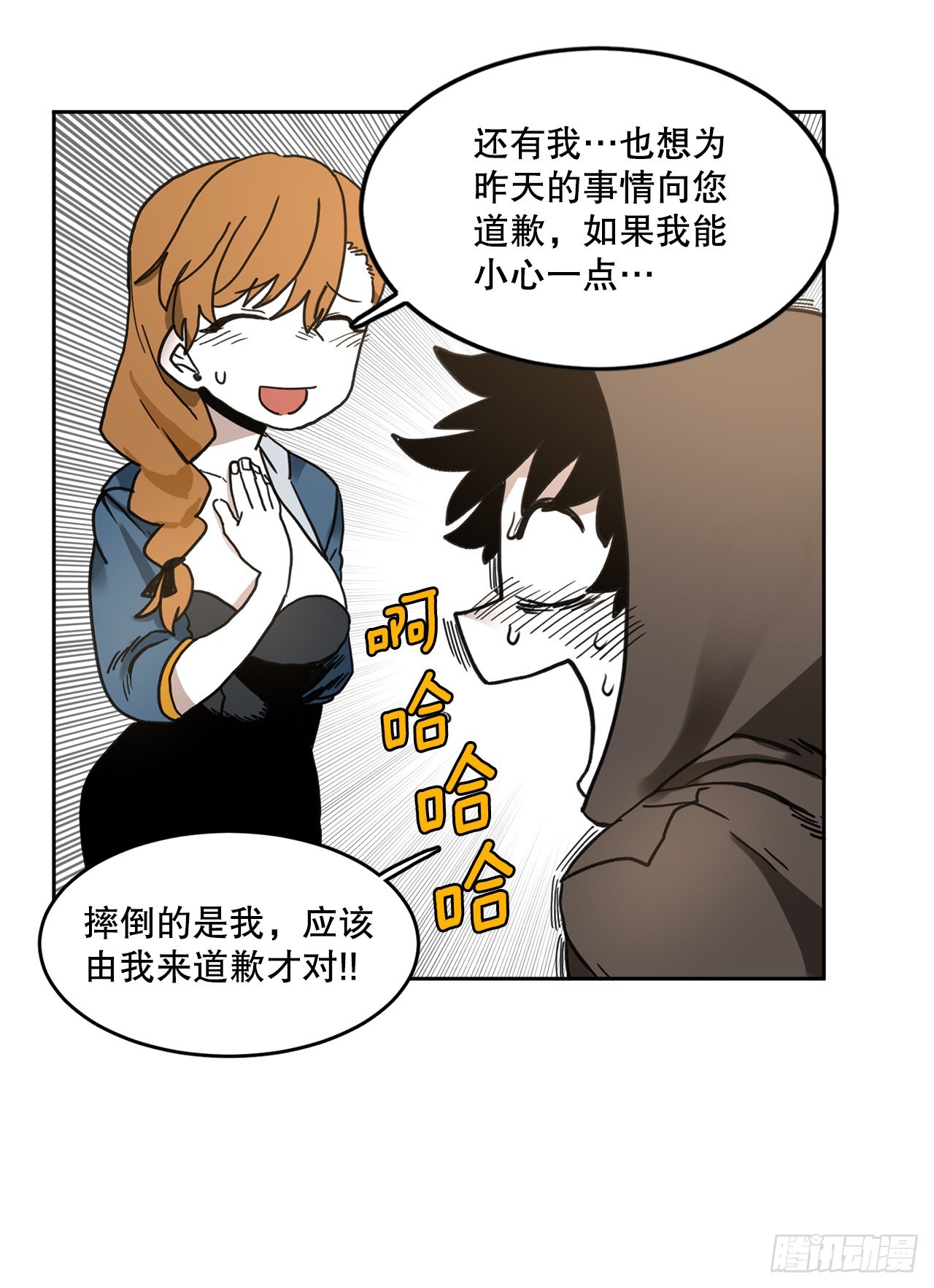 《救命，伊维！》22.探索塞格哈特 第34页