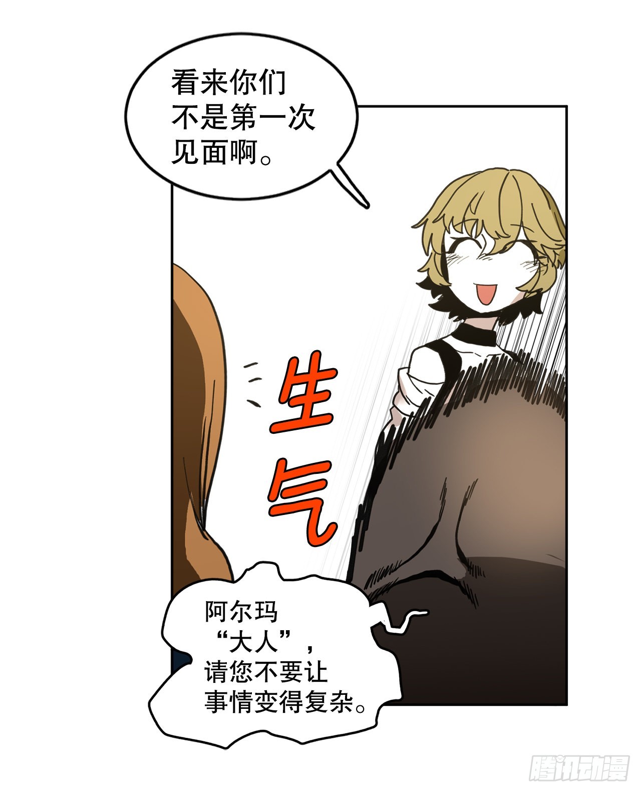 《救命，伊维！》22.探索塞格哈特 第35页
