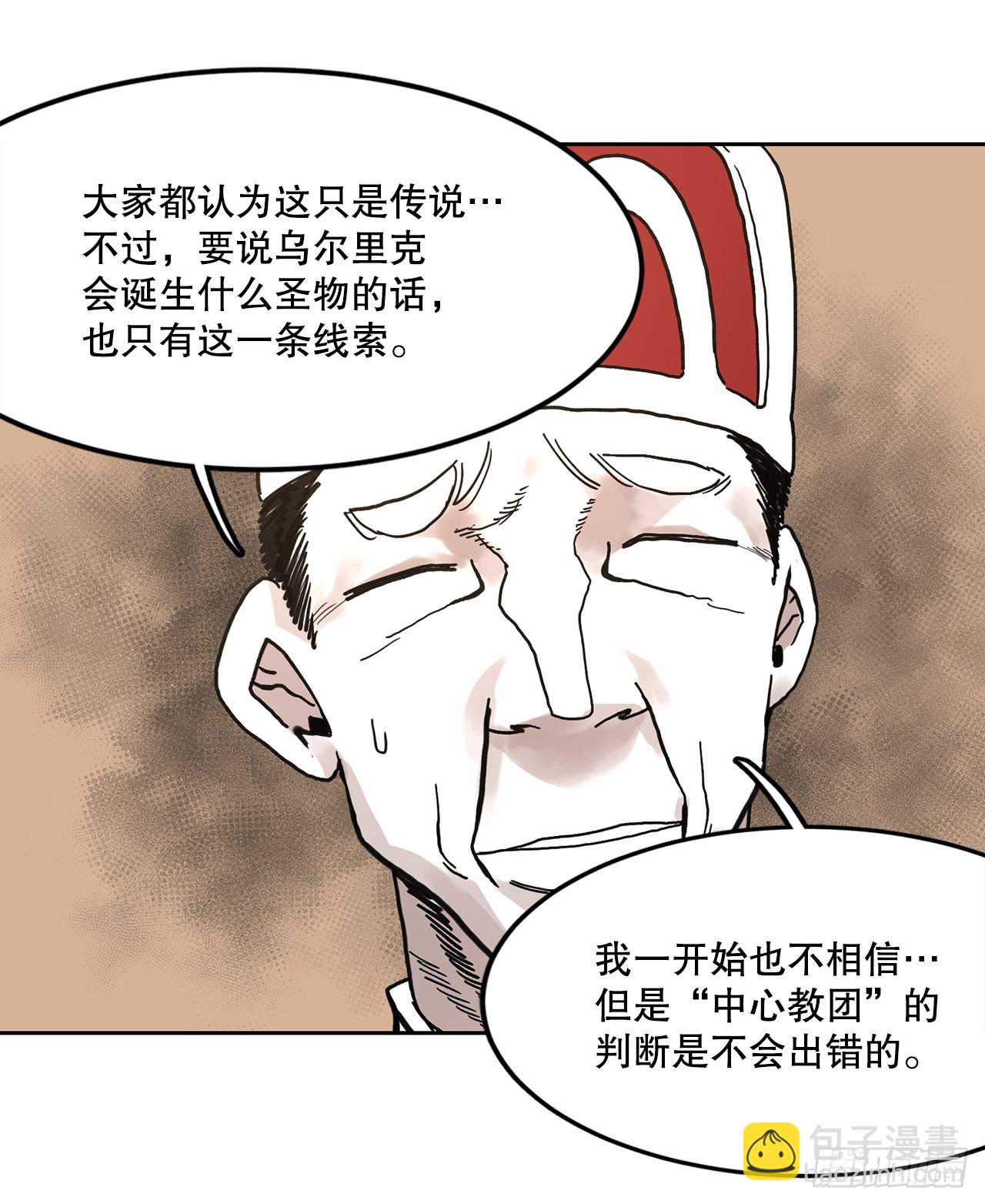 《救命，伊维！》22.探索塞格哈特 第5页