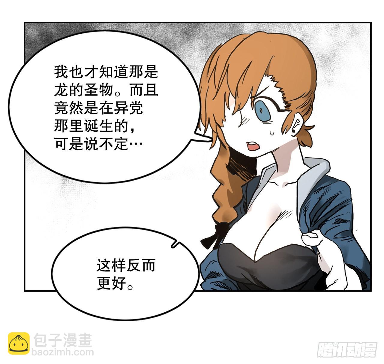 《救命，伊维！》22.探索塞格哈特 第6页