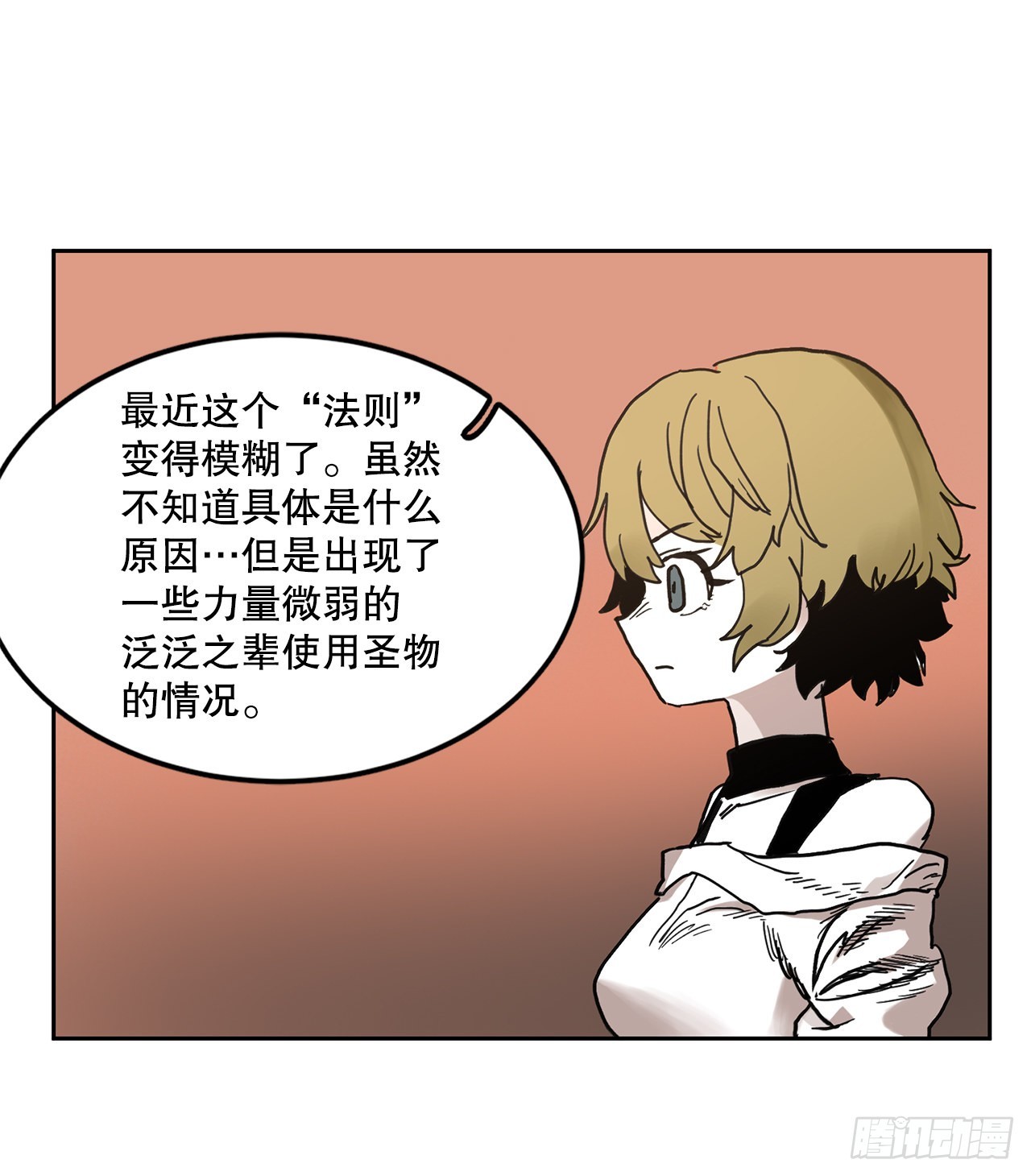 《救命，伊维！》22.探索塞格哈特 第8页