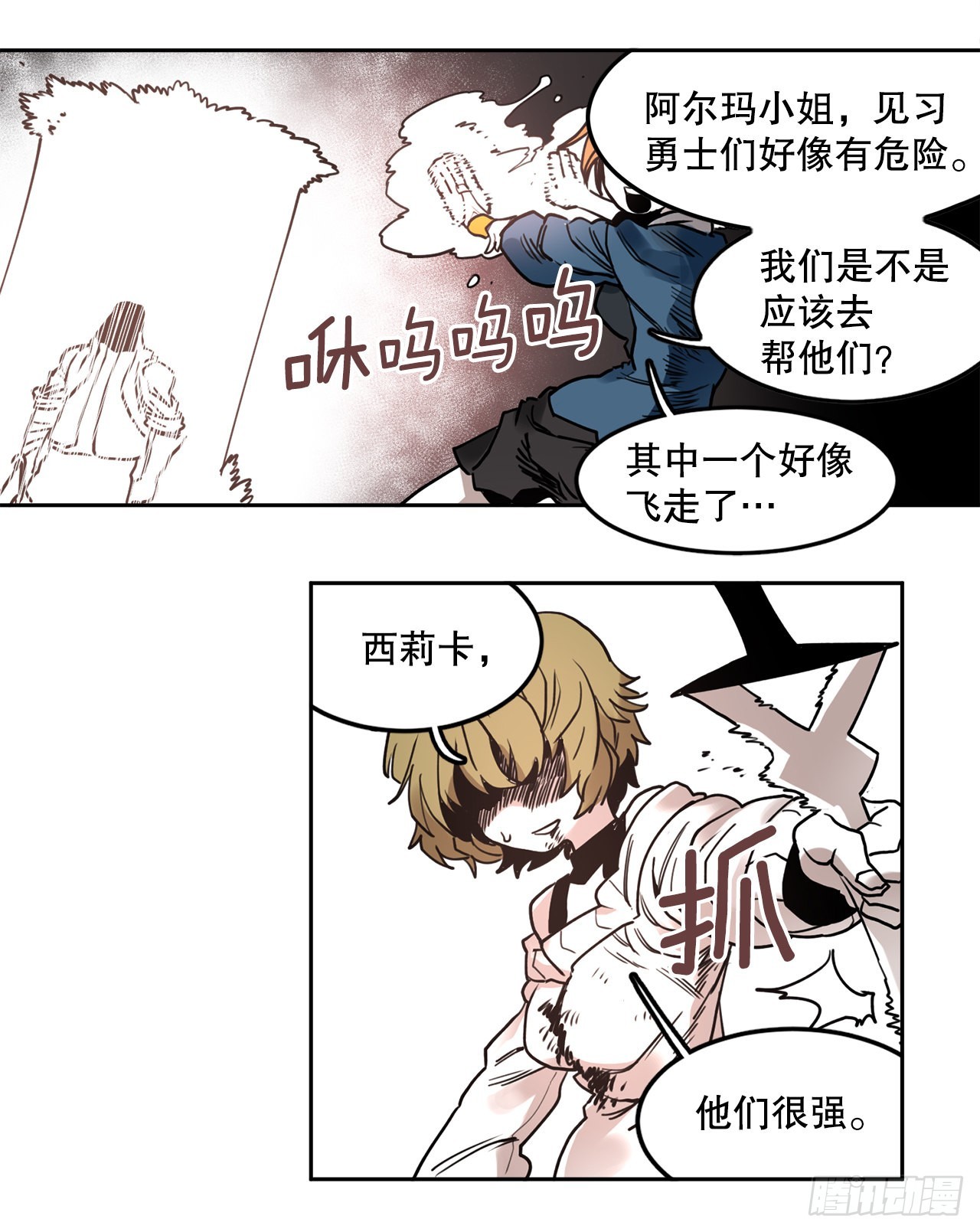《救命，伊维！》26.对抗-2 第16页