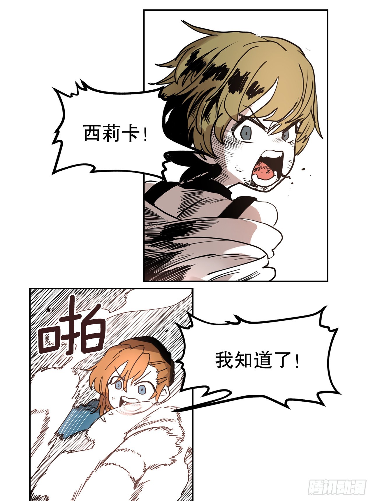 《救命，伊维！》26.对抗-2 第18页