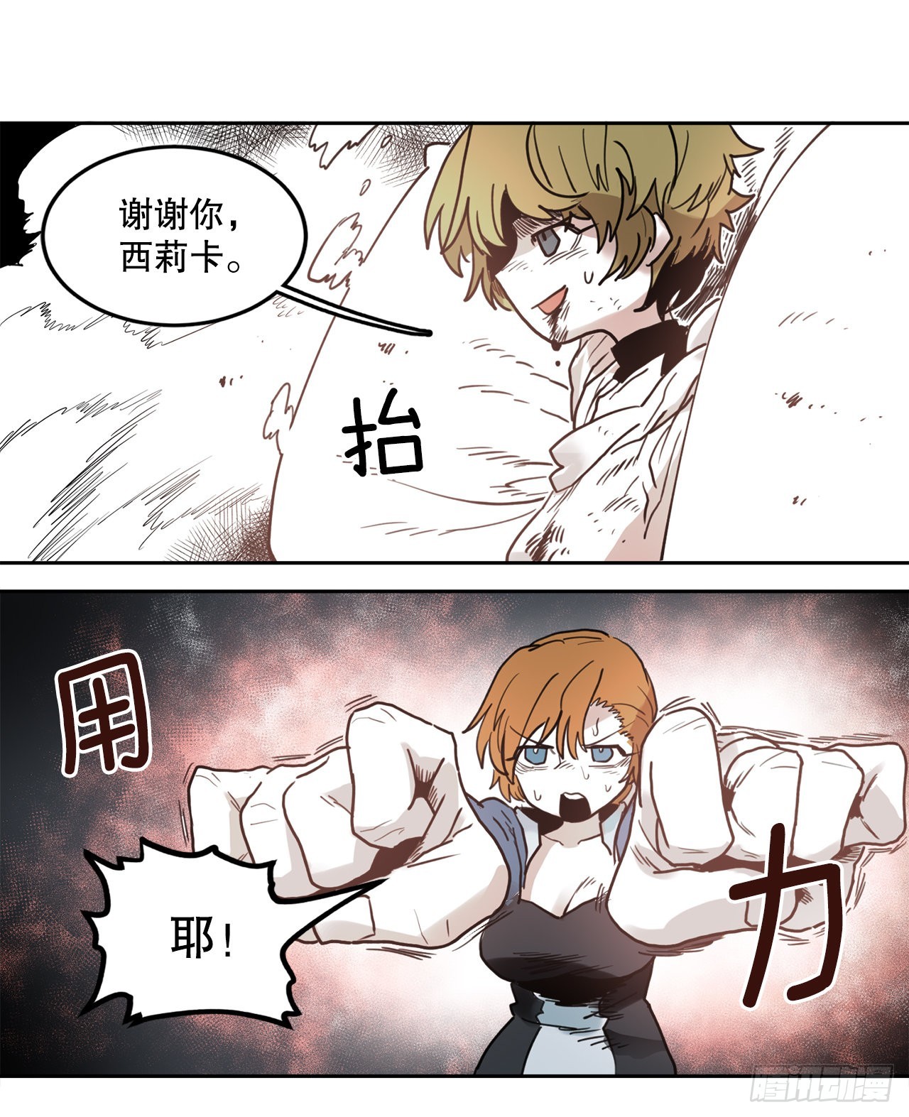 《救命，伊维！》26.对抗-2 第25页