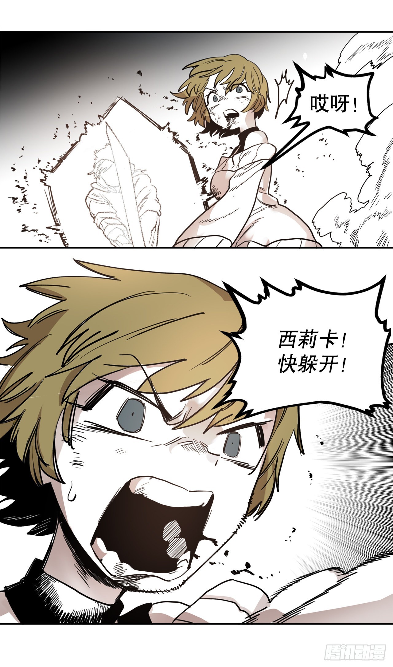 《救命，伊维！》26.对抗-2 第30页
