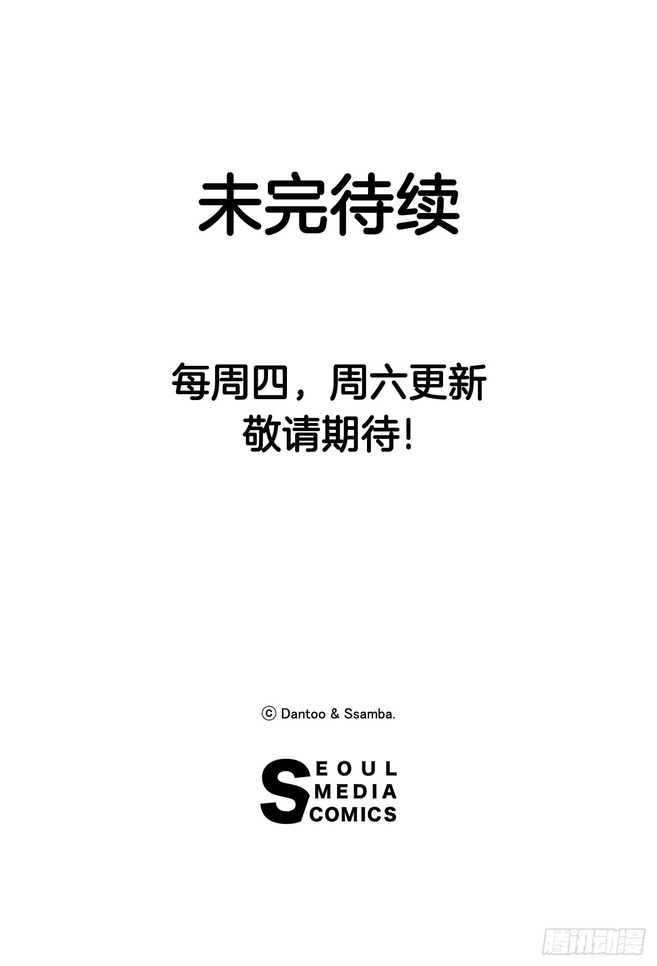 《救命，伊维！》26.对抗-2 第33页