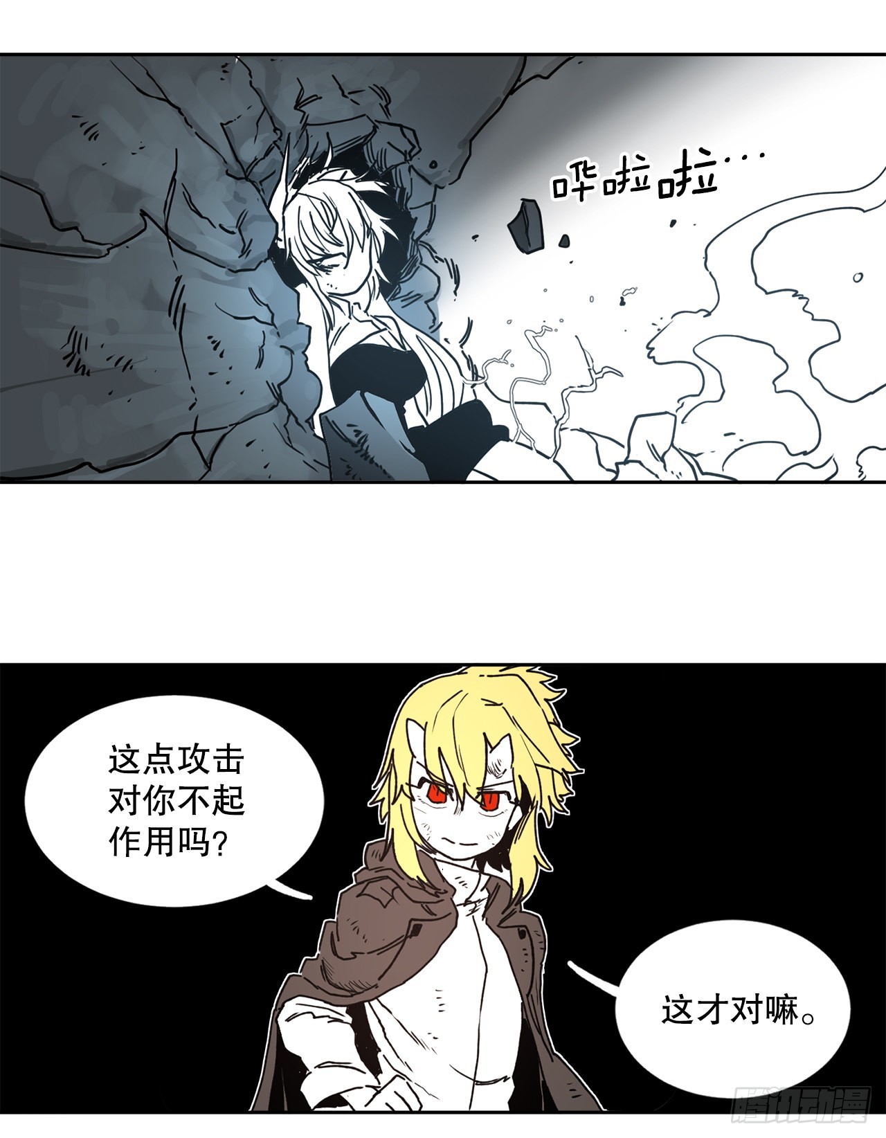 《救命，伊维！》26.对抗-2 第9页