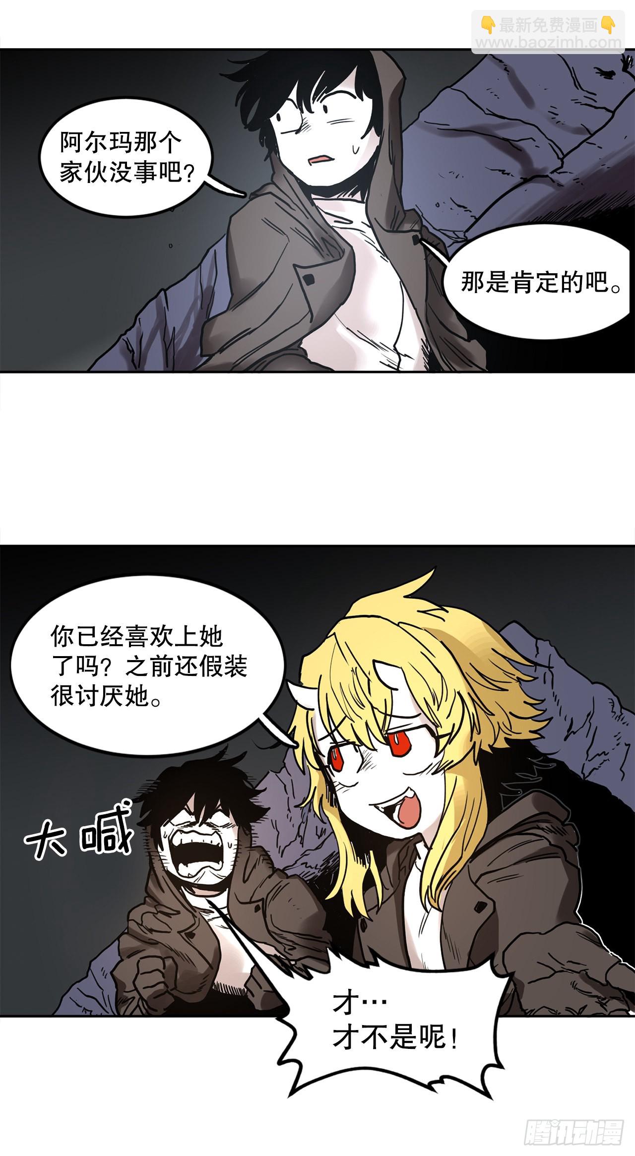 《救命，伊维！》25.对抗-1 第10页