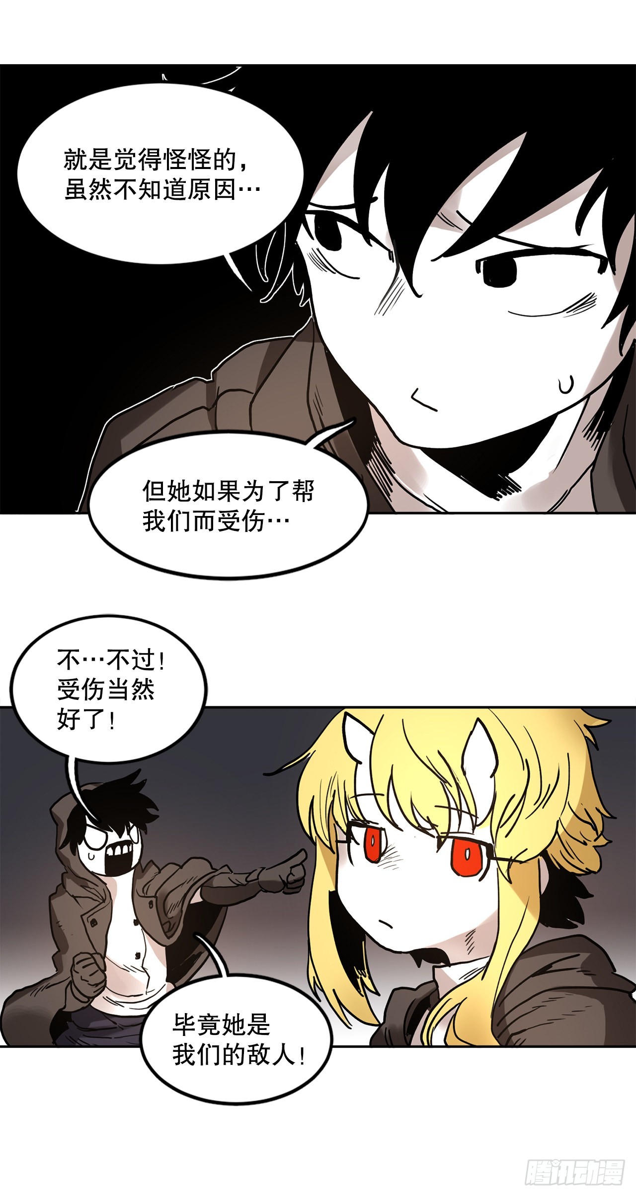 《救命，伊维！》25.对抗-1 第11页