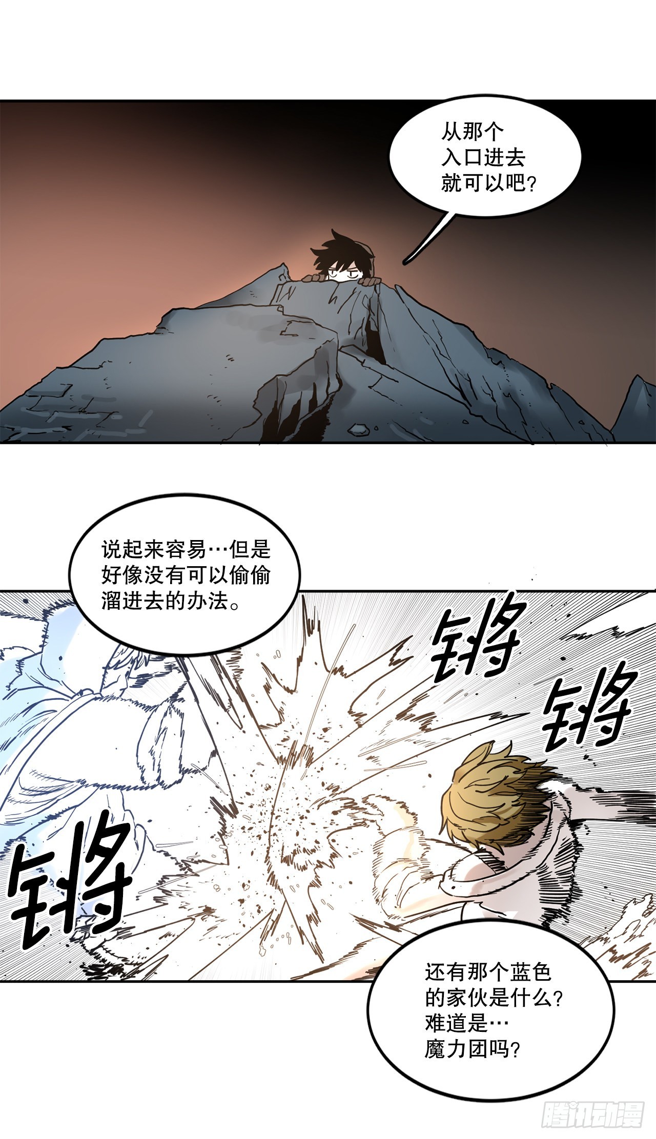 《救命，伊维！》25.对抗-1 第14页