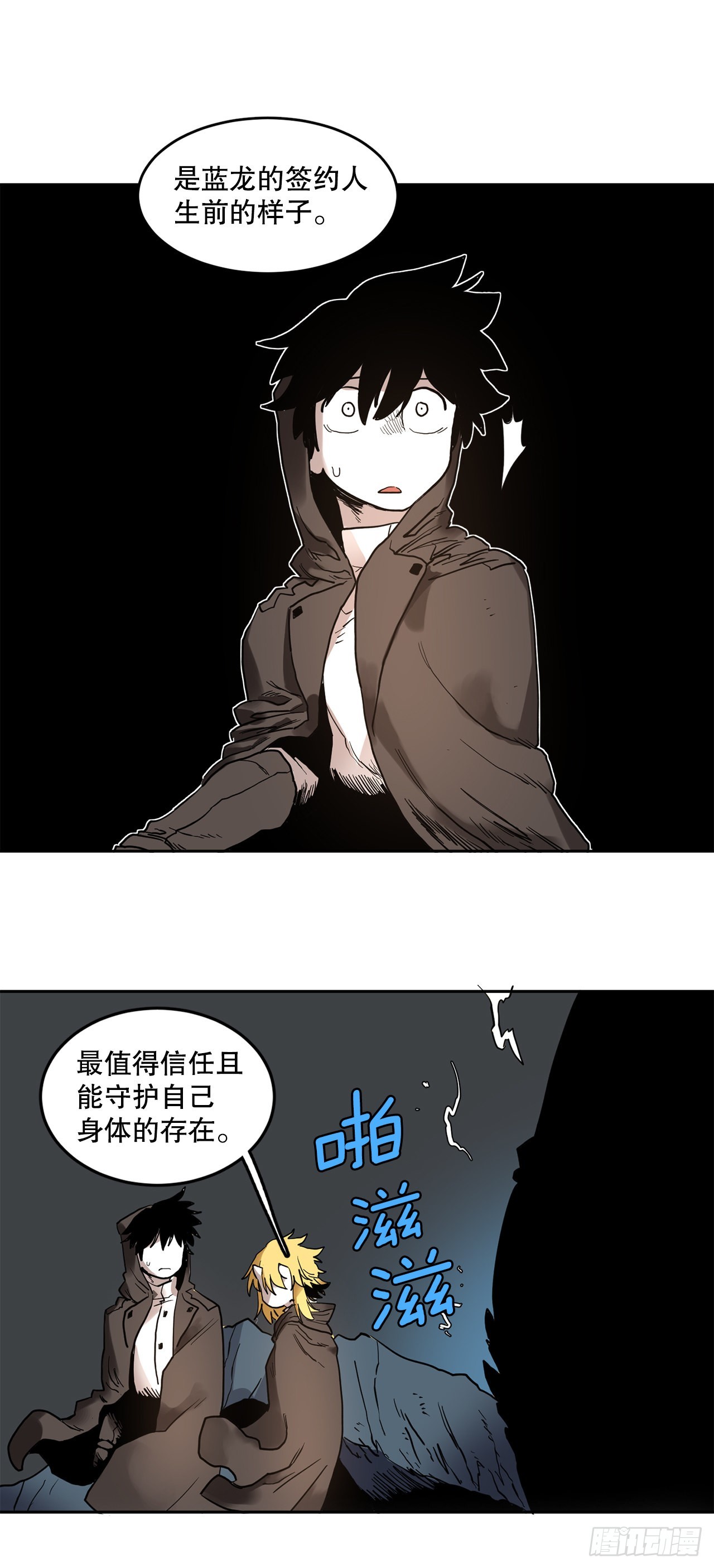 《救命，伊维！》25.对抗-1 第16页