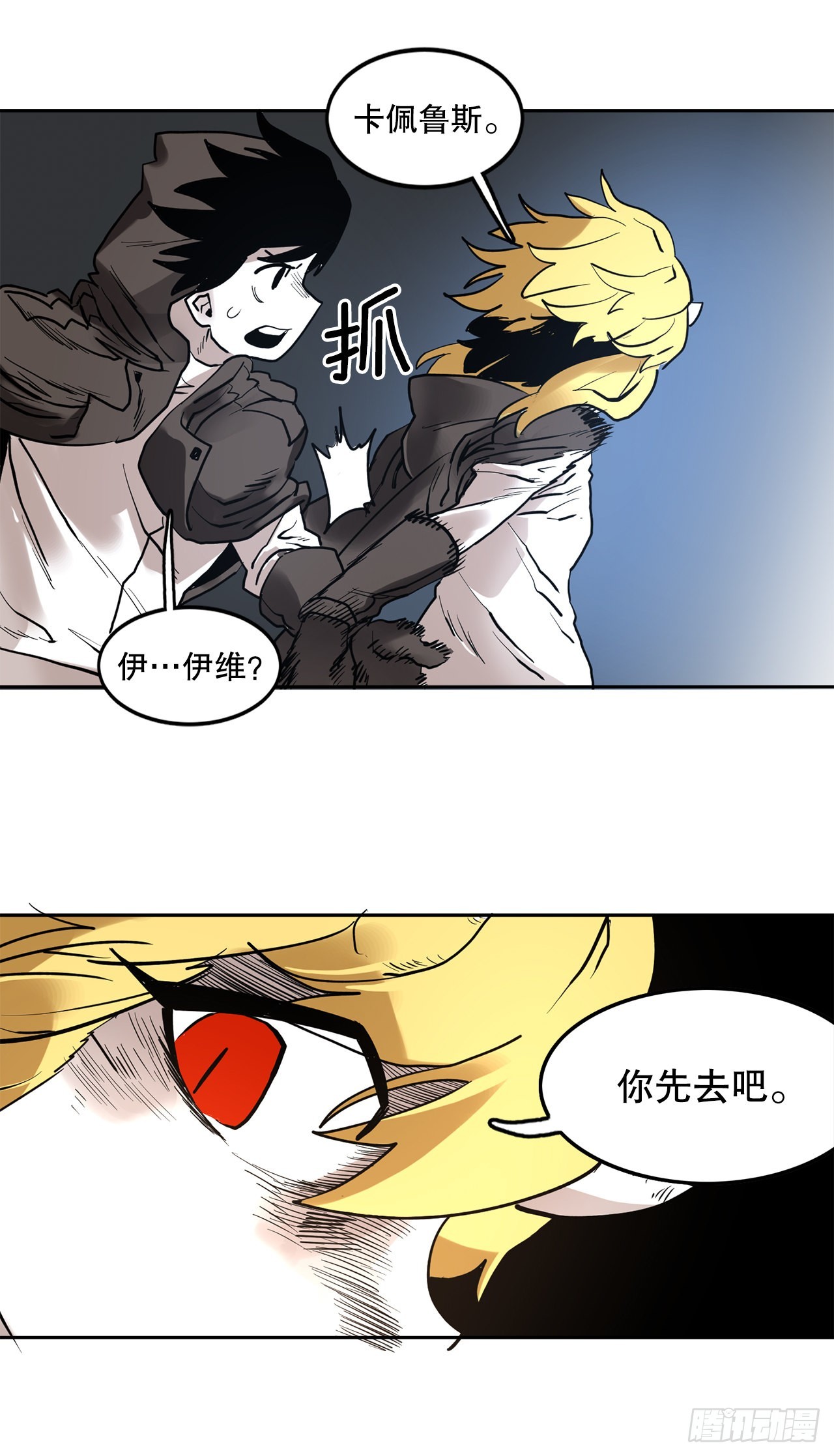 《救命，伊维！》25.对抗-1 第18页