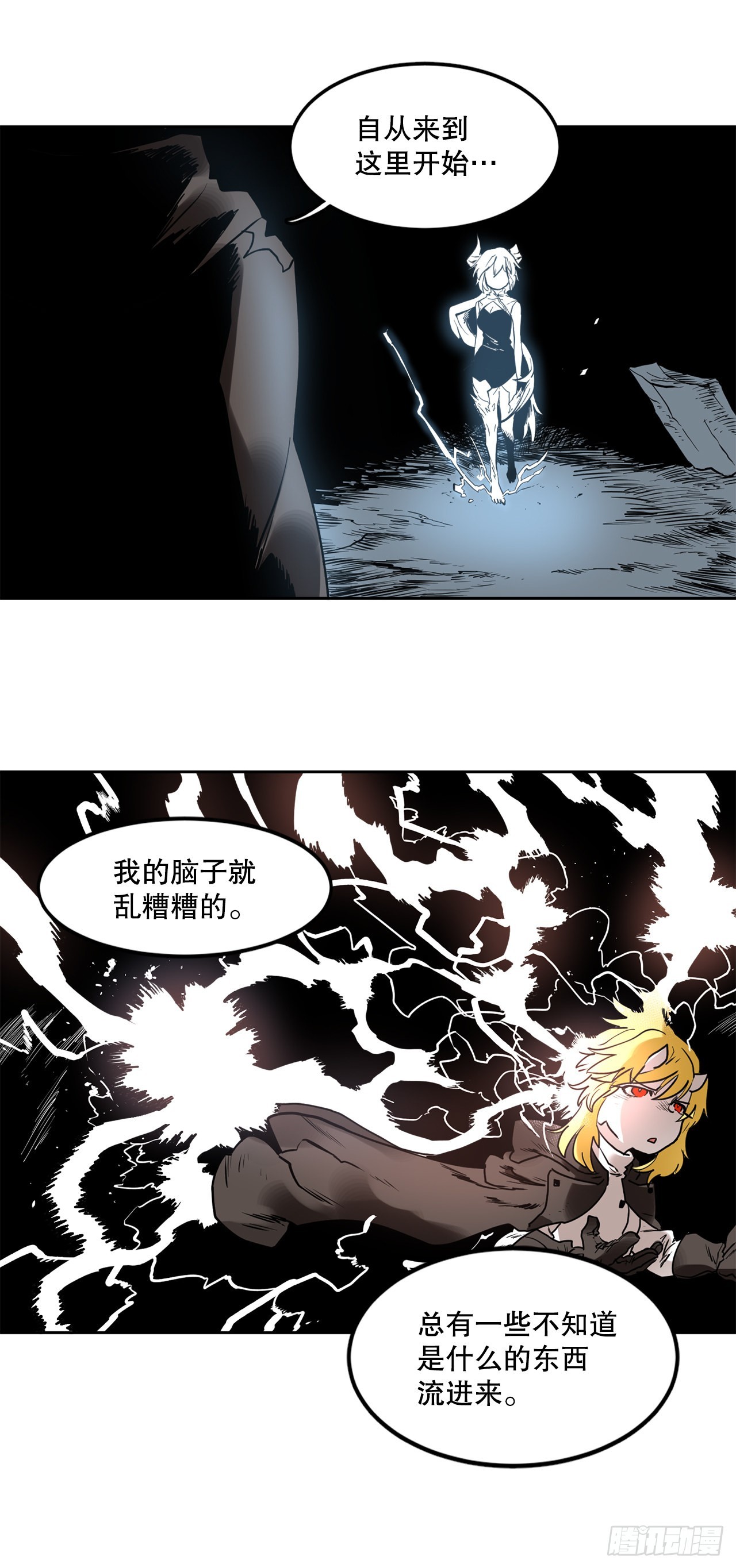 《救命，伊维！》25.对抗-1 第24页