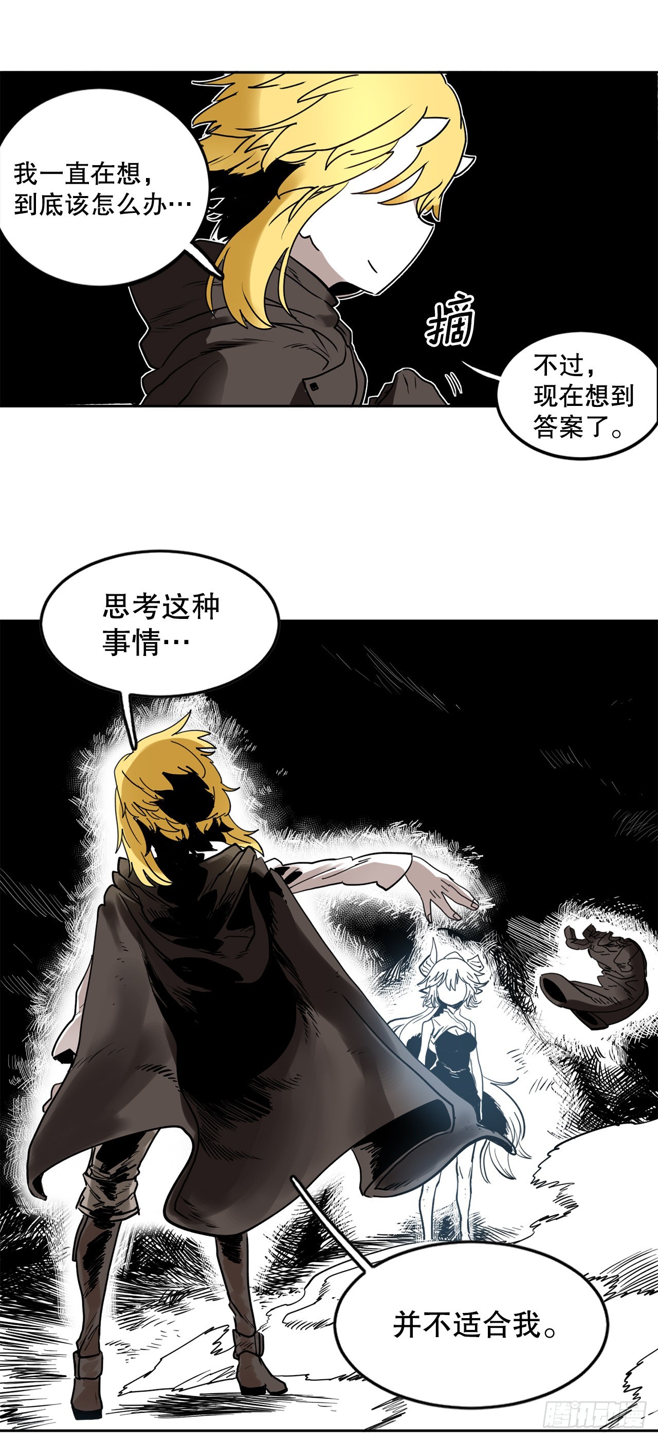 《救命，伊维！》25.对抗-1 第25页